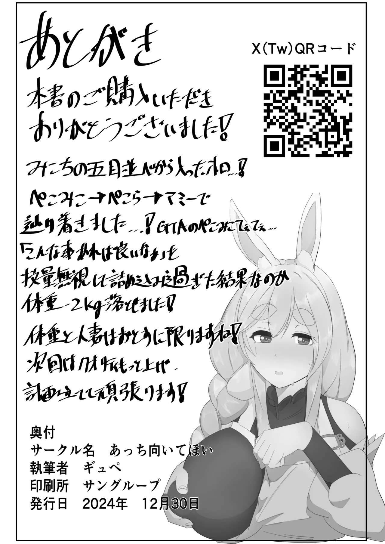 ぺこらマミー発情期 Page.26