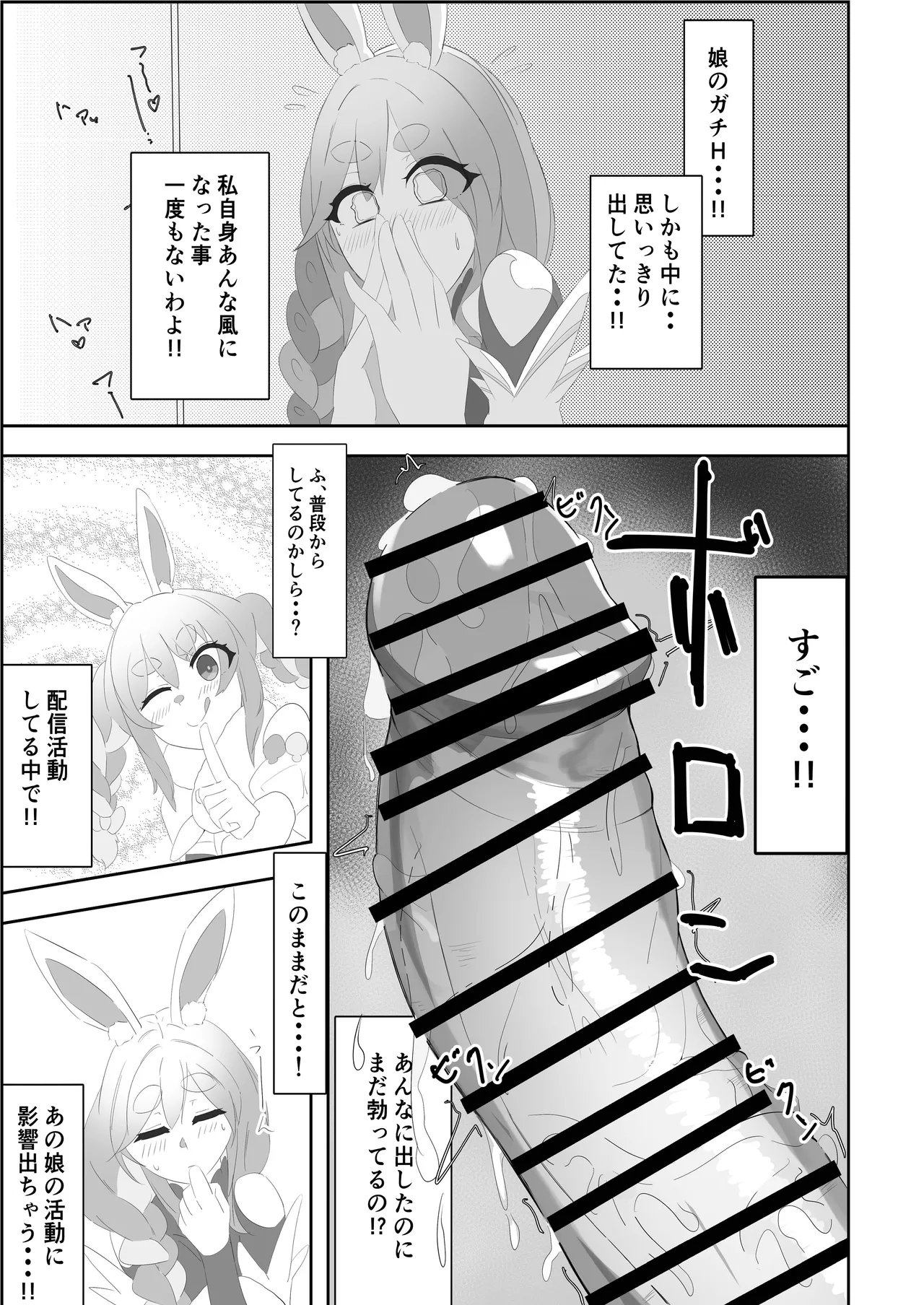 ぺこらマミー発情期 Page.5