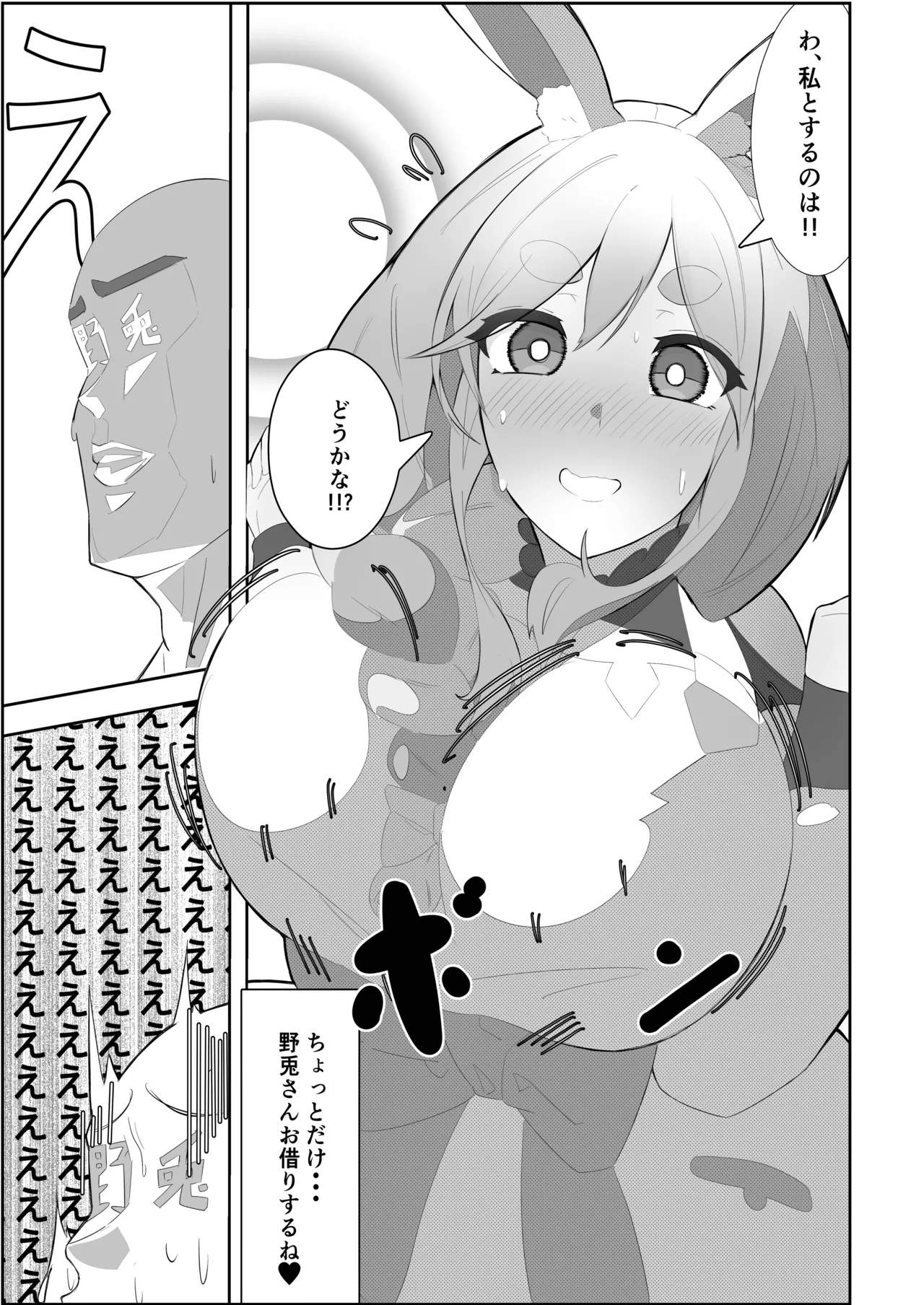 ぺこらマミー発情期 Page.7
