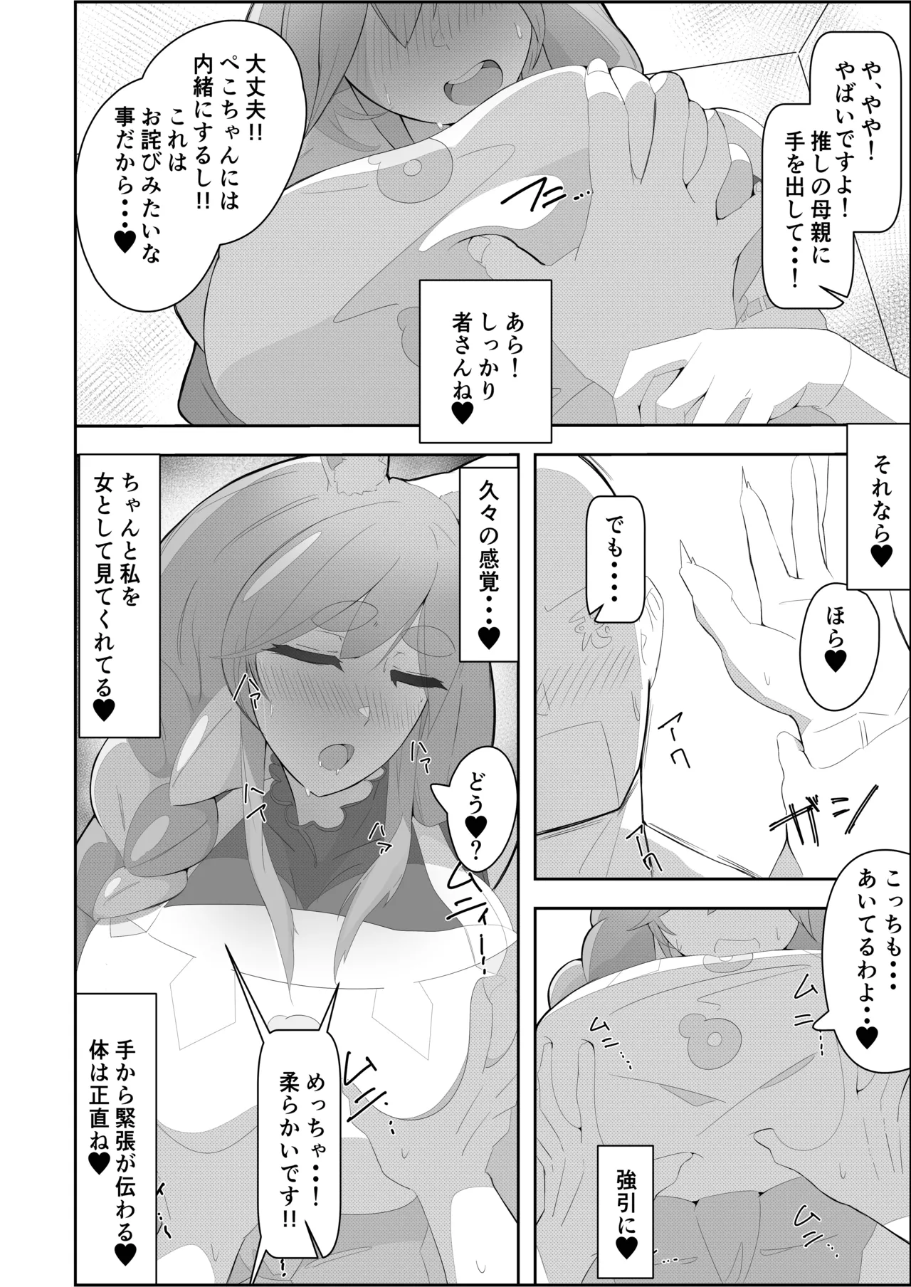 ぺこらマミー発情期 Page.8