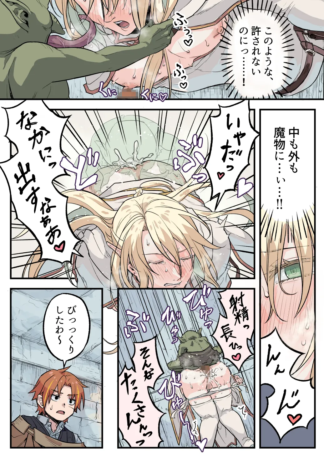 トラップエルフ2 Page.13