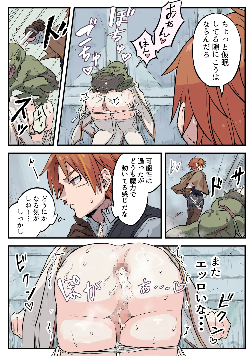 トラップエルフ2 Page.14