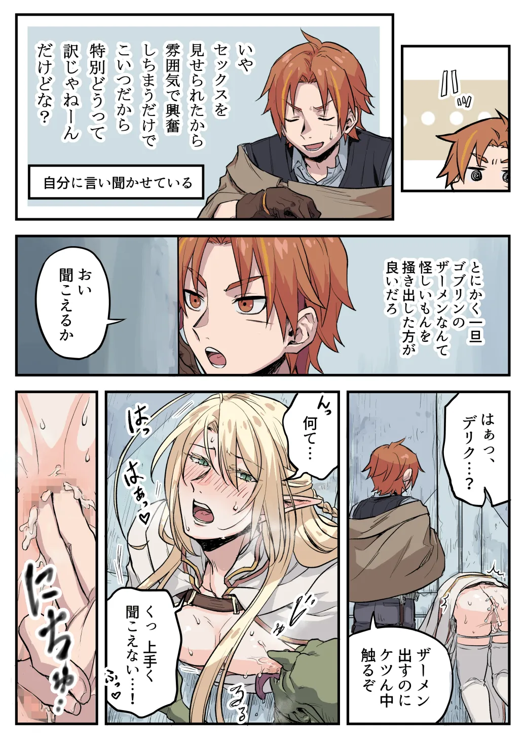 トラップエルフ2 Page.15