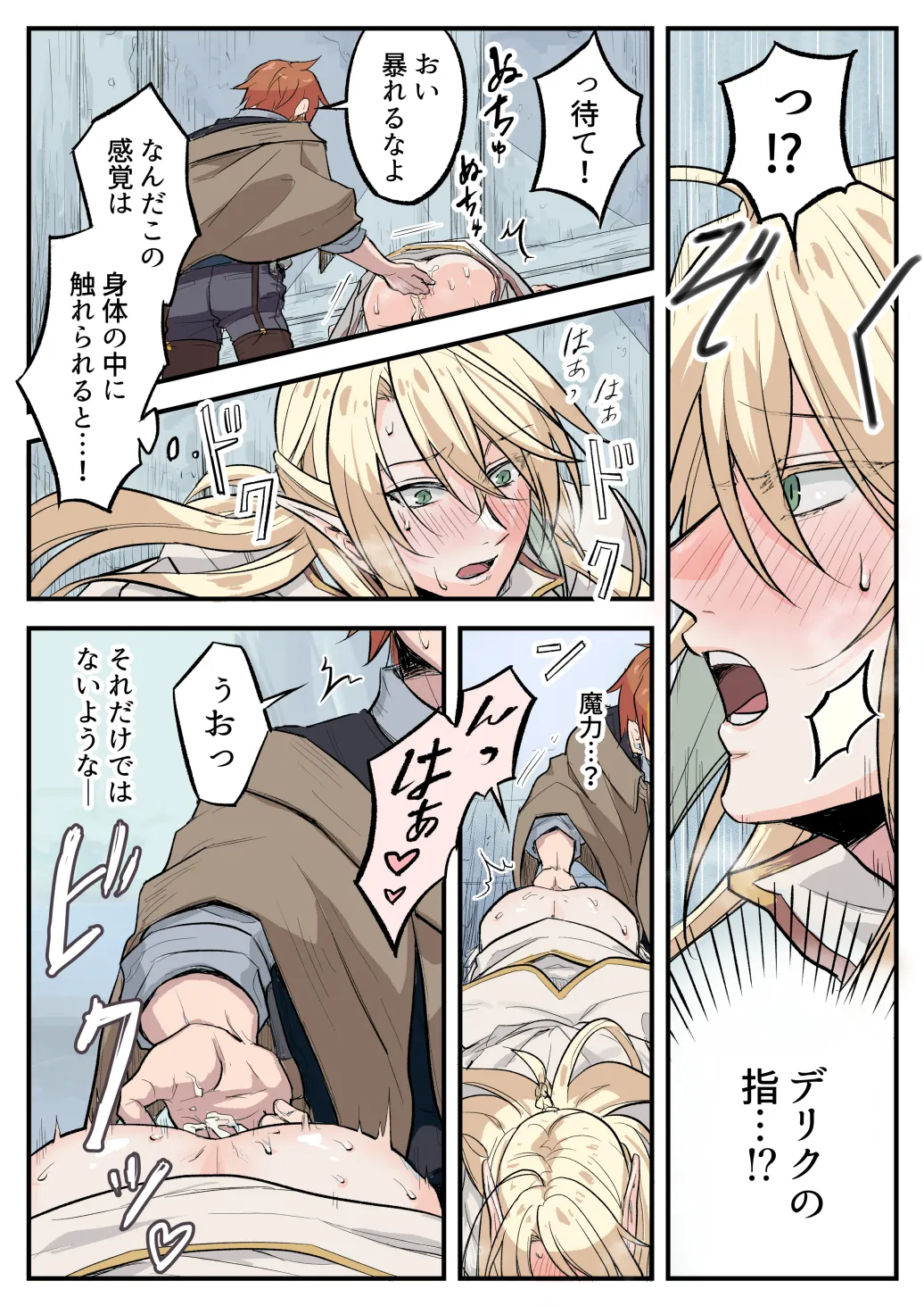 トラップエルフ2 Page.16