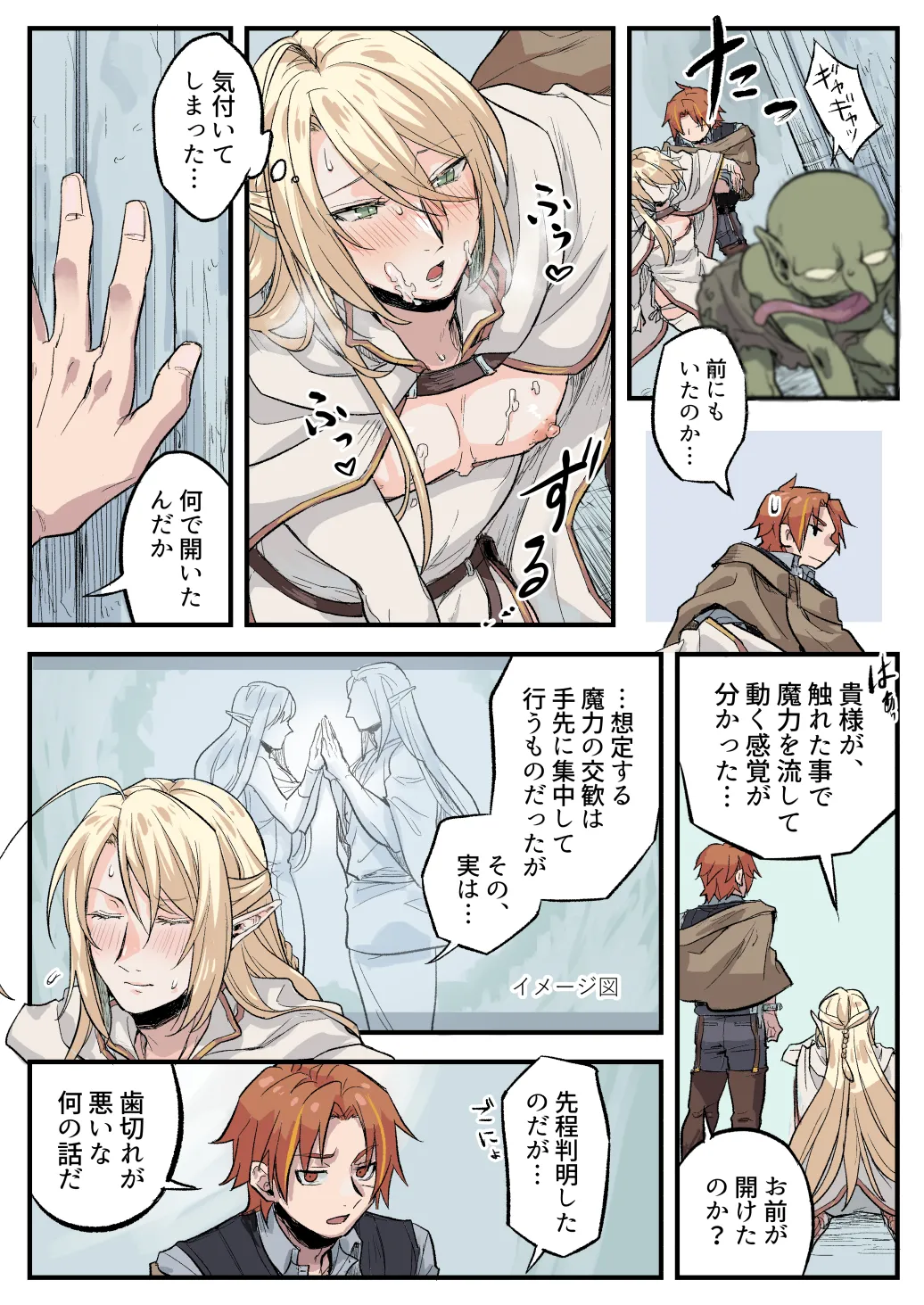 トラップエルフ2 Page.18