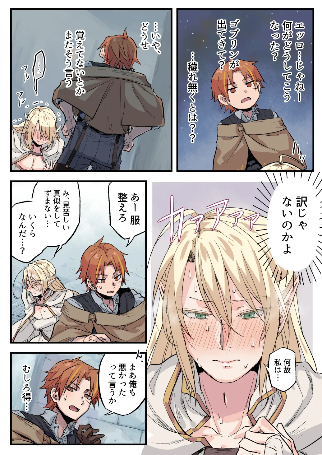 トラップエルフ2 Page.25