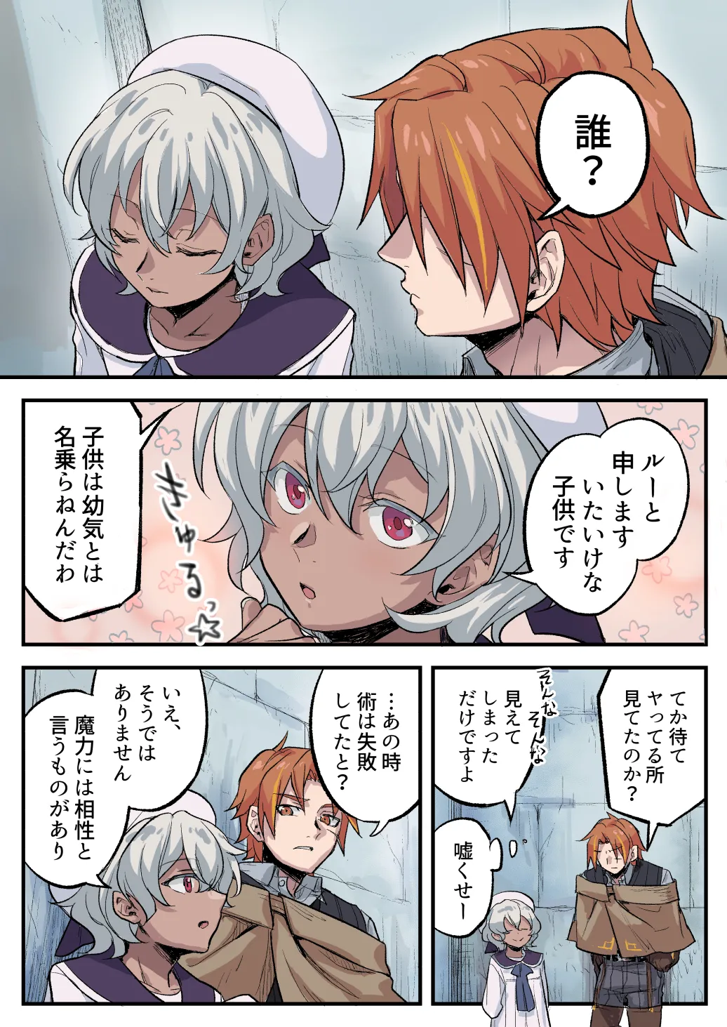 トラップエルフ2 Page.27