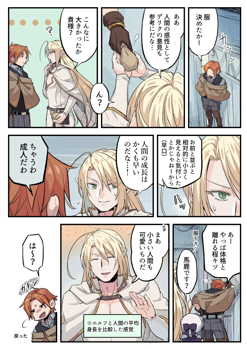 トラップエルフ2 Page.36