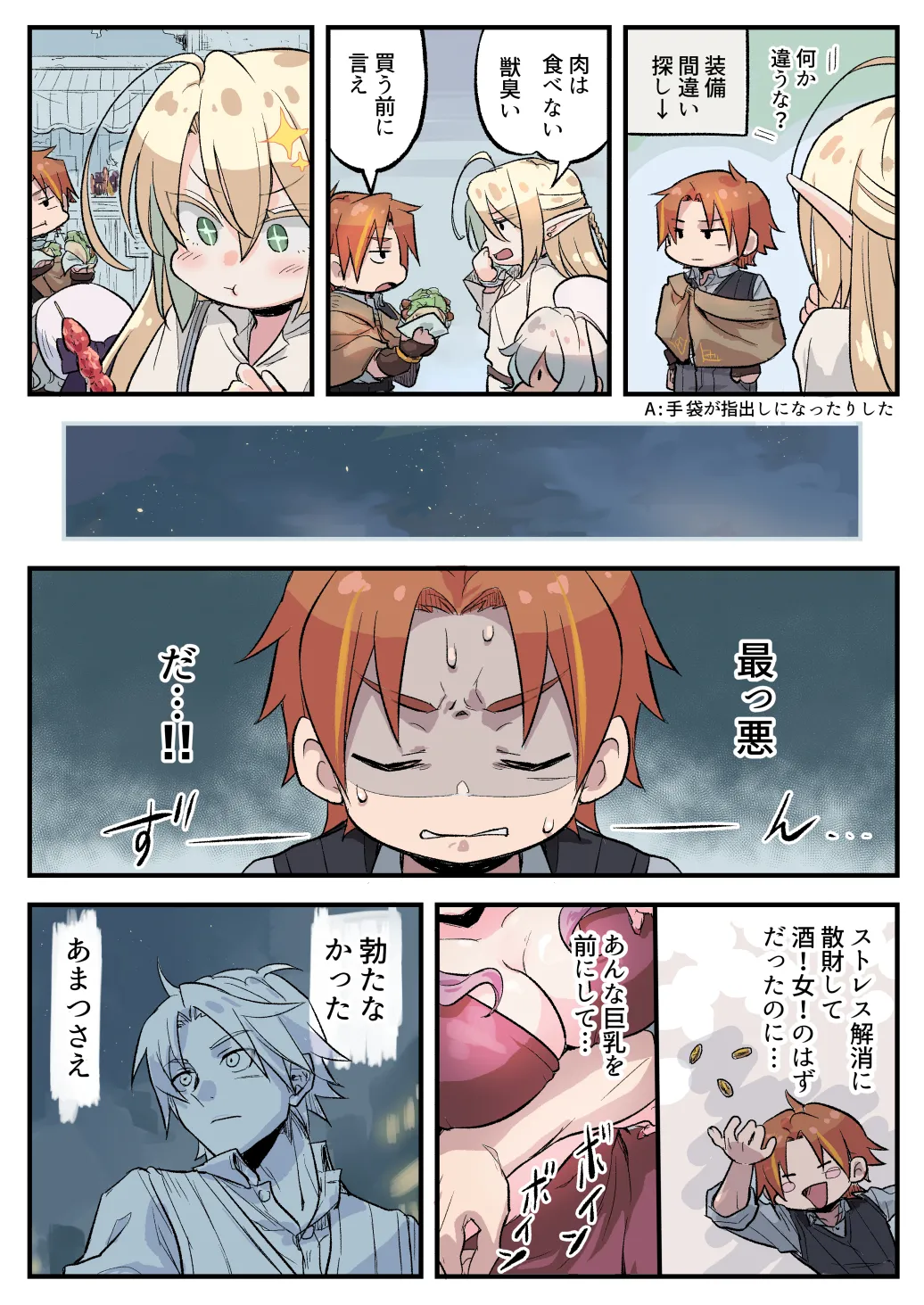 トラップエルフ2 Page.39