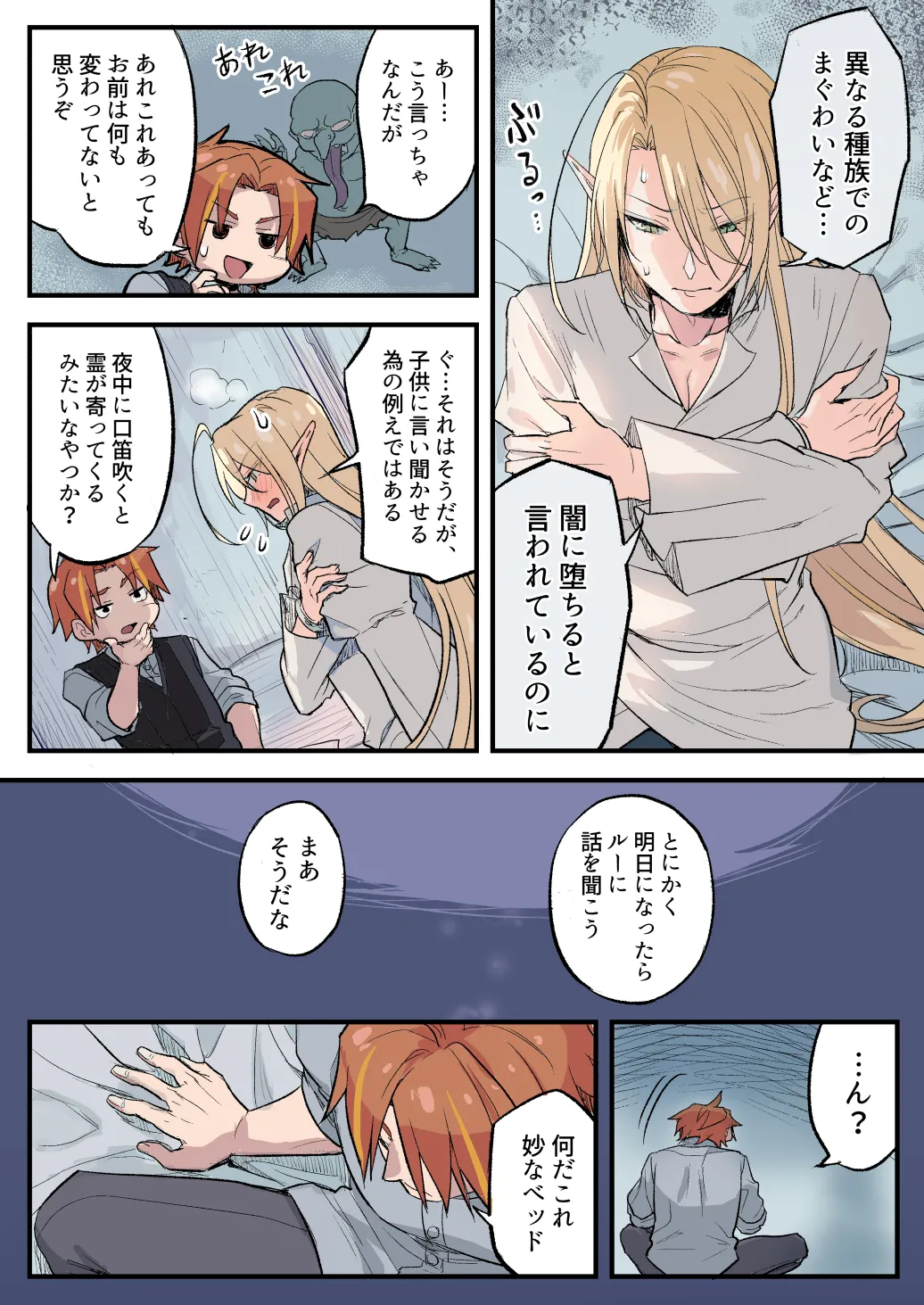 トラップエルフ2 Page.44