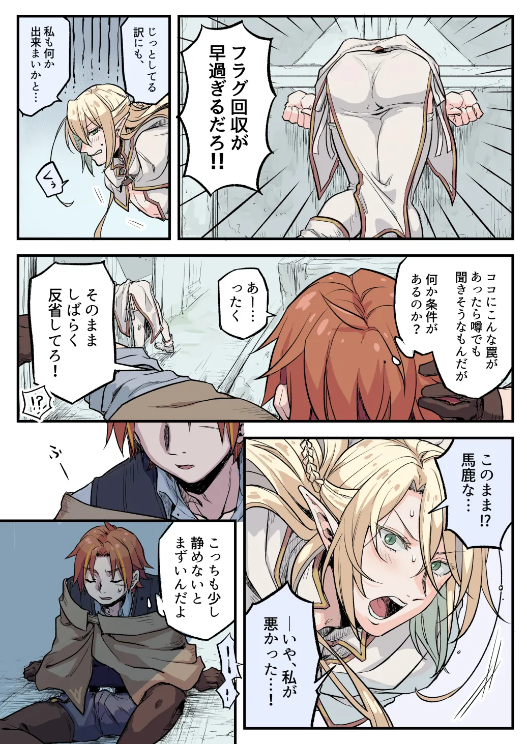 トラップエルフ2 Page.7
