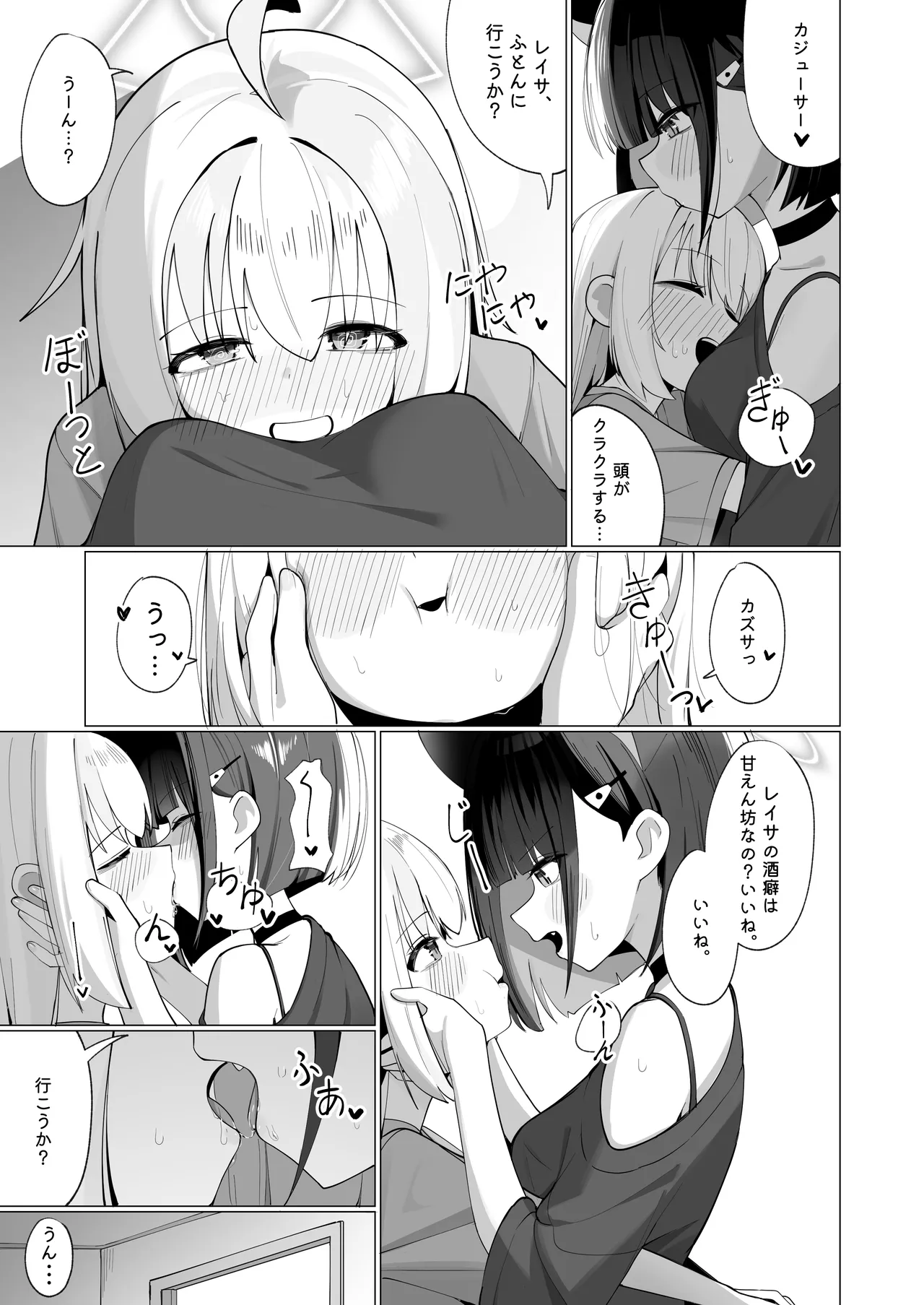 カズ愛とレイ愛とお酒とチョコと Page.10