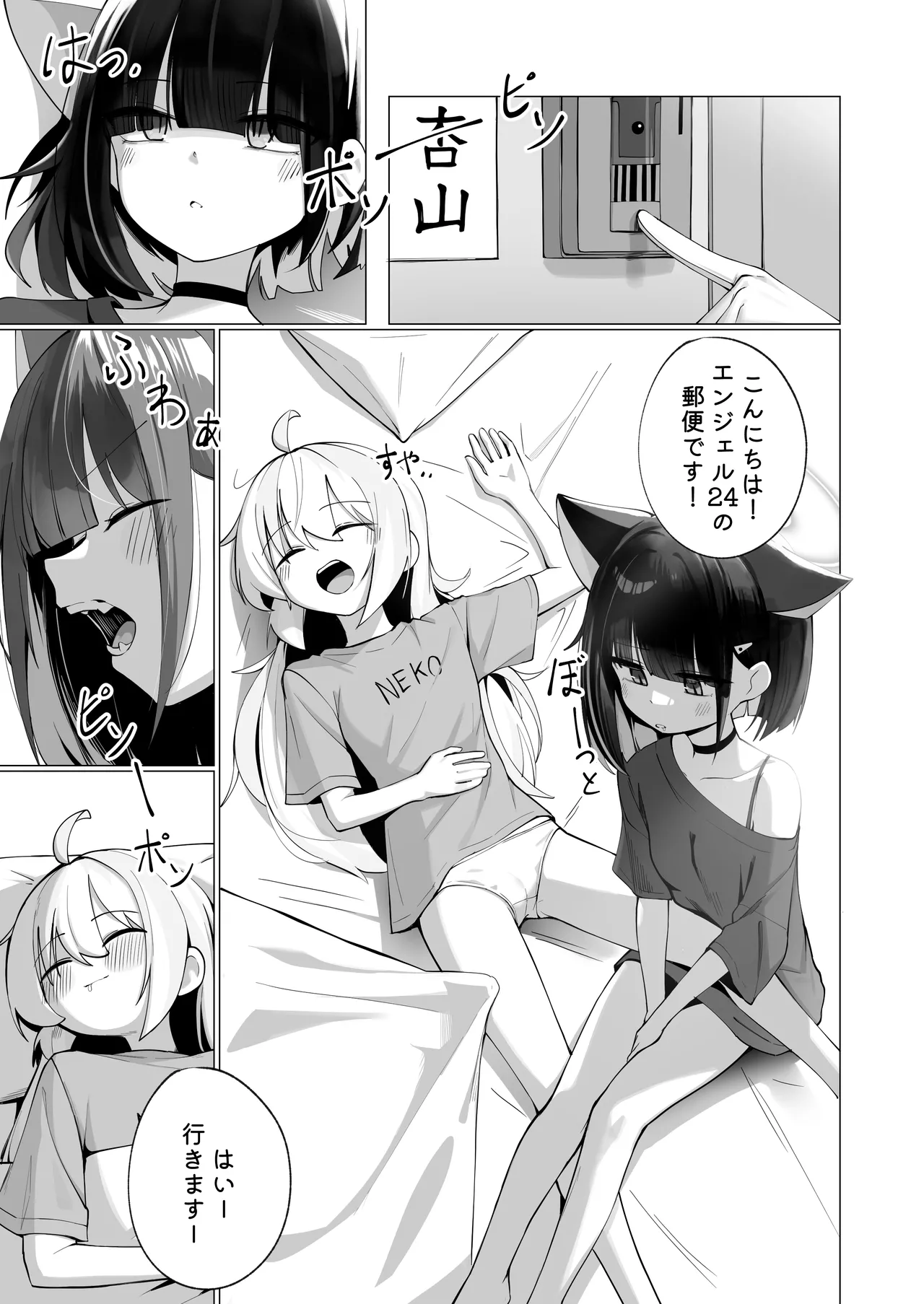 カズ愛とレイ愛とお酒とチョコと Page.2