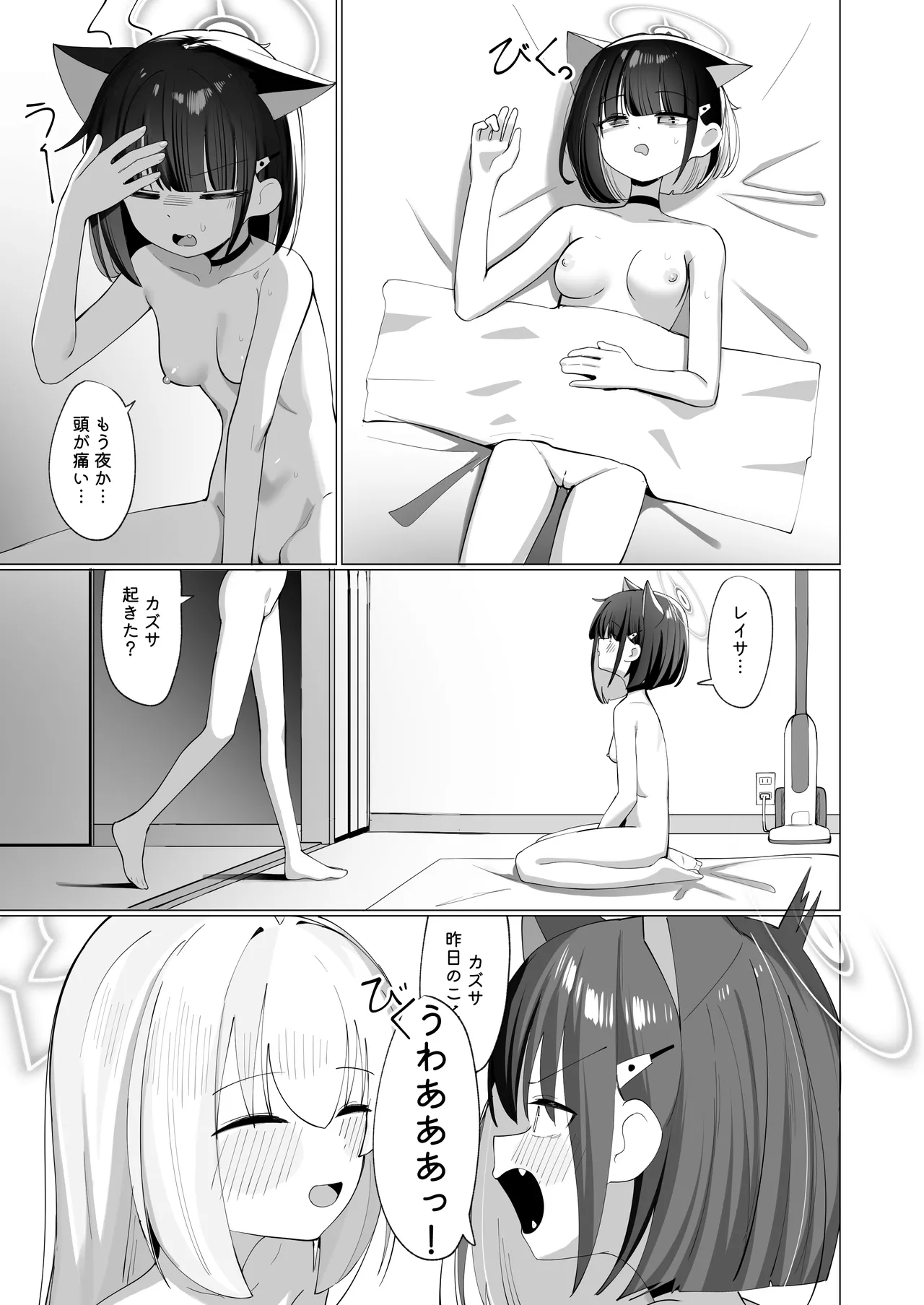 カズ愛とレイ愛とお酒とチョコと Page.26