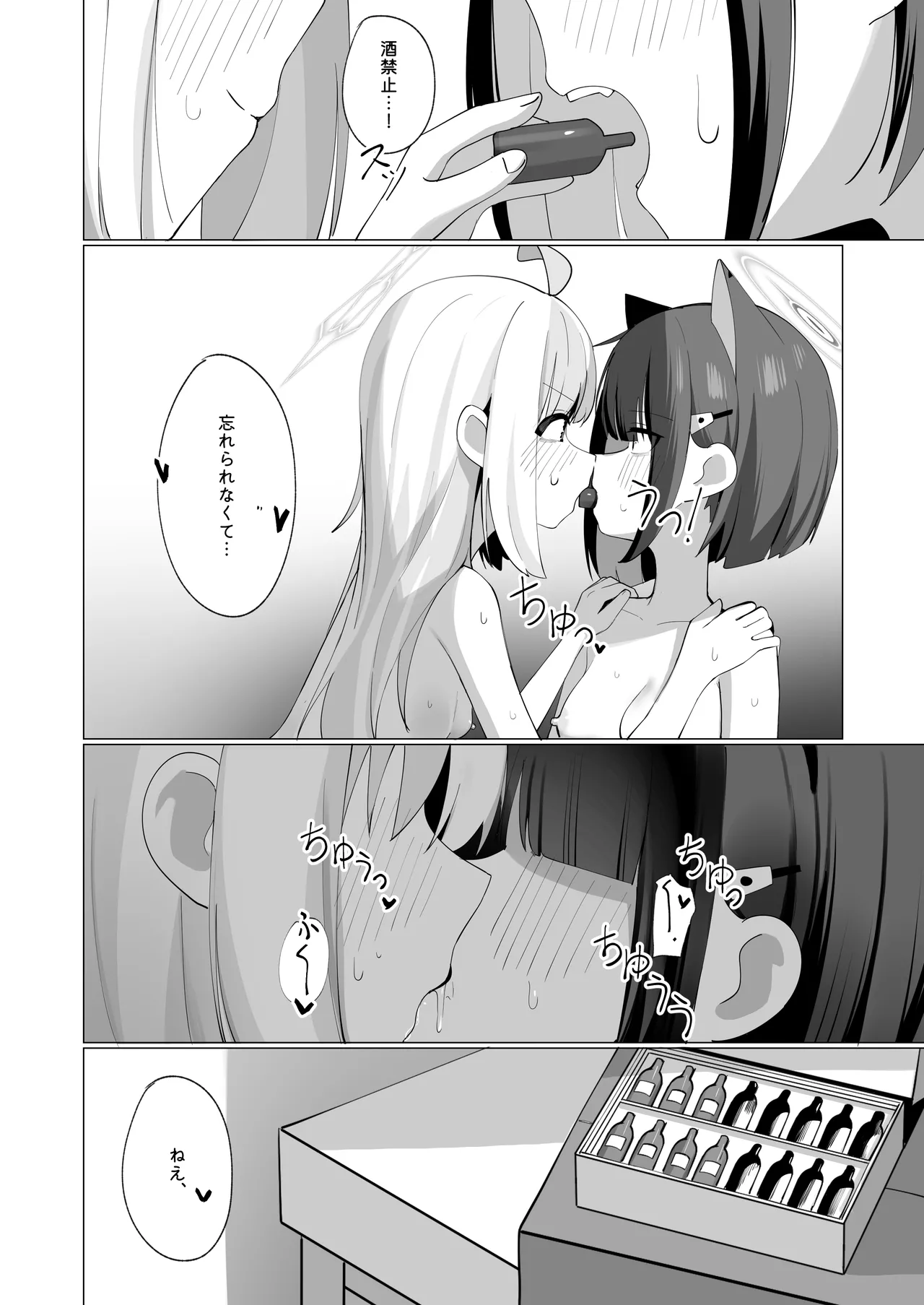 カズ愛とレイ愛とお酒とチョコと Page.27