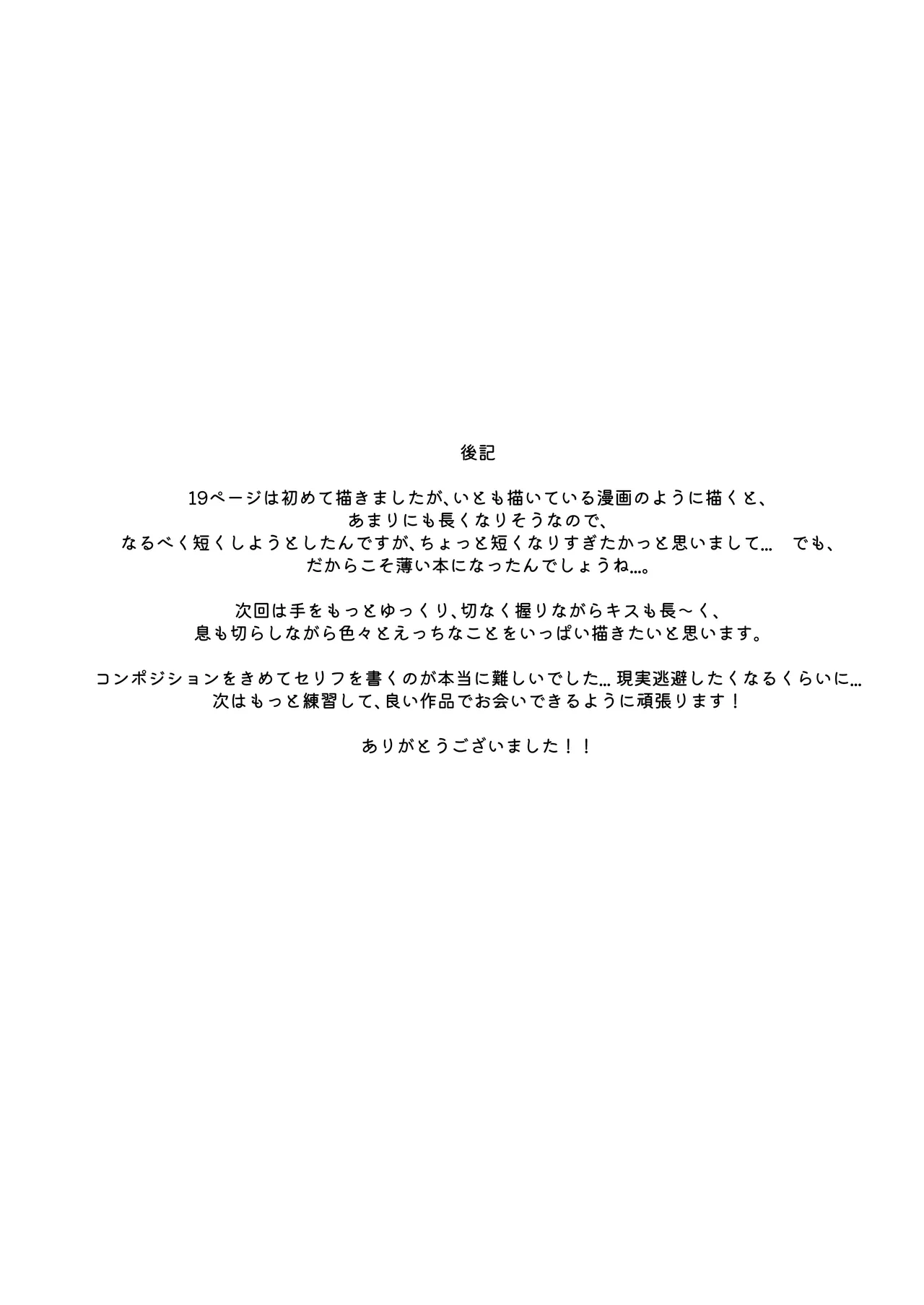 カズ愛とレイ愛とお酒とチョコと Page.29