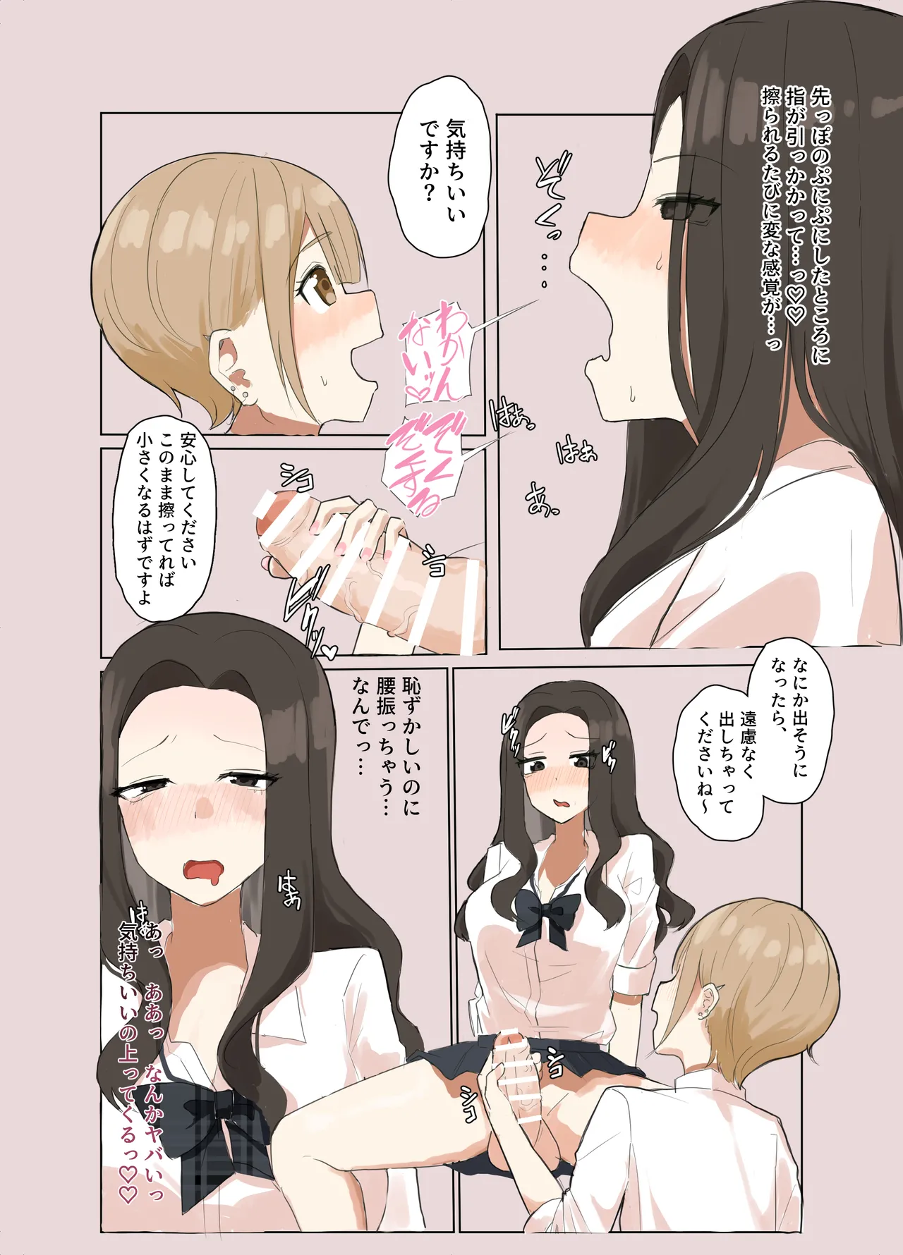 ふたなりJKが後輩と犯し合いする漫画 Page.6