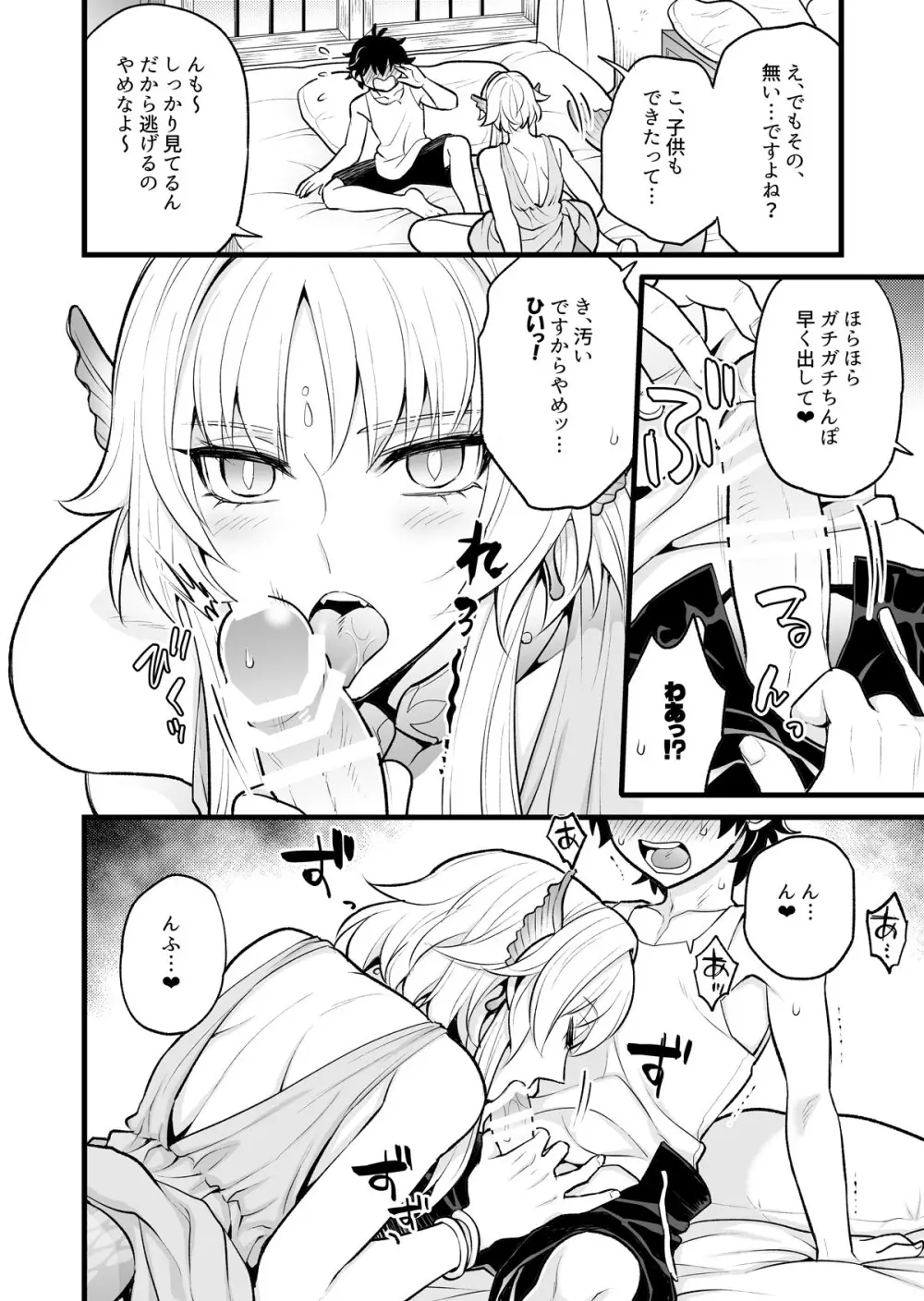 秘密のウンディーネ Page.10