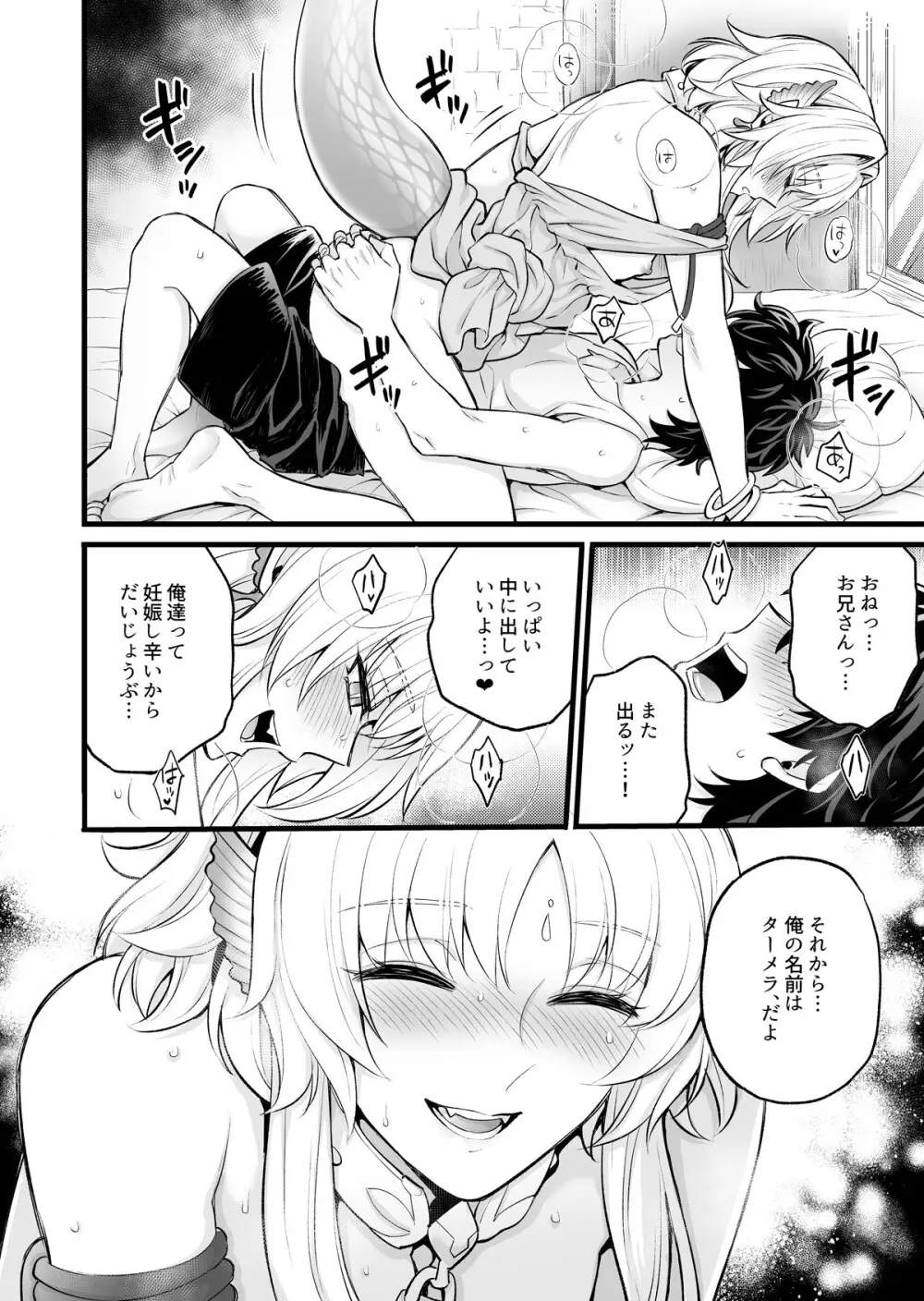 秘密のウンディーネ Page.16