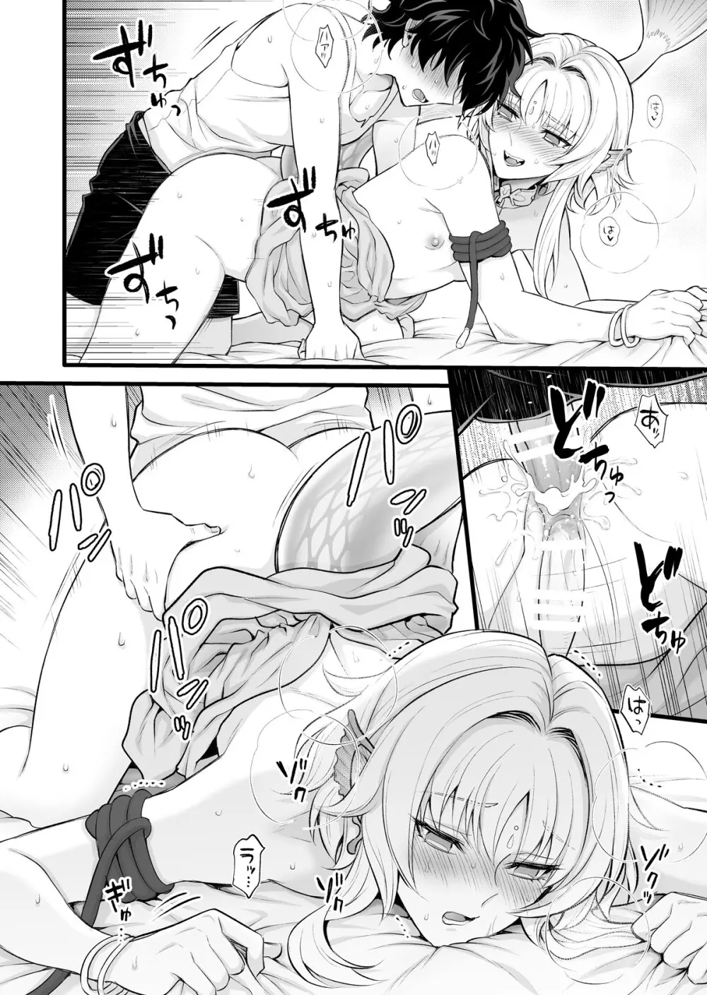 秘密のウンディーネ Page.22
