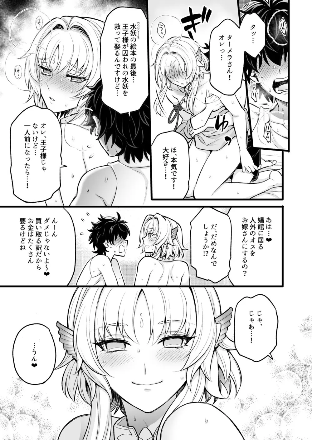 秘密のウンディーネ Page.25