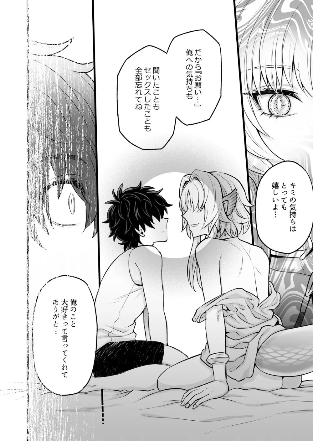 秘密のウンディーネ Page.26