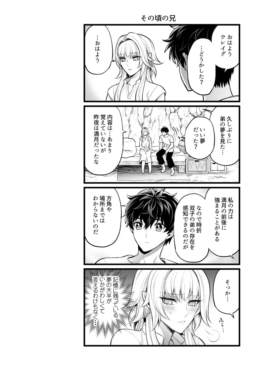 秘密のウンディーネ Page.30