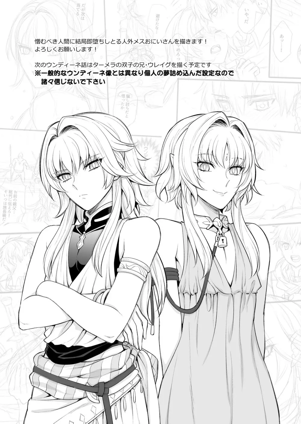 秘密のウンディーネ Page.33