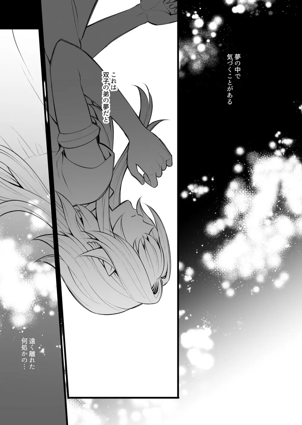 秘密のウンディーネ Page.5