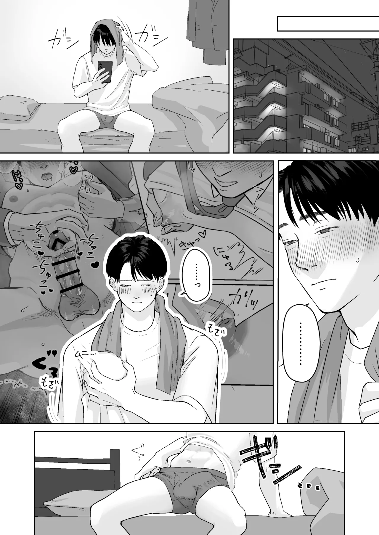 サラリーマン痴○に遭う Page.30