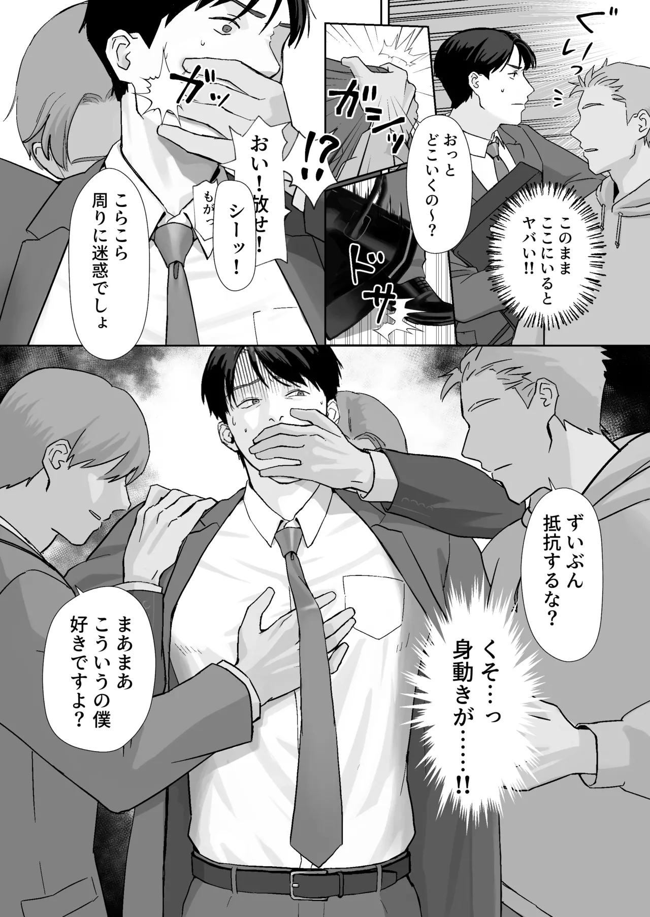 サラリーマン痴○に遭う Page.4