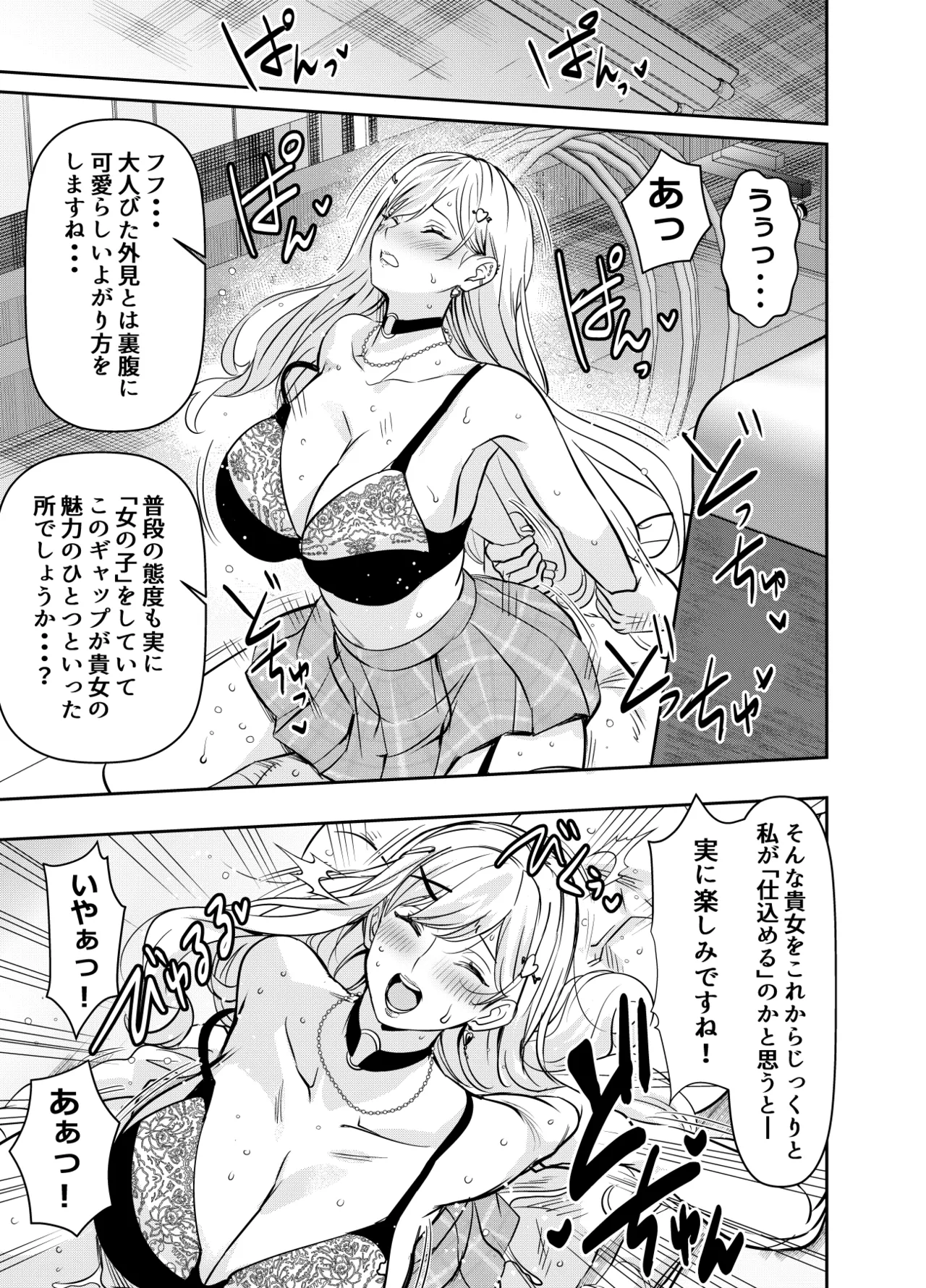 skebでご依頼いただいたものです Page.3