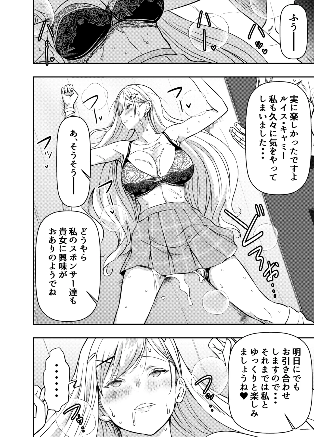 skebでご依頼いただいたものです Page.4