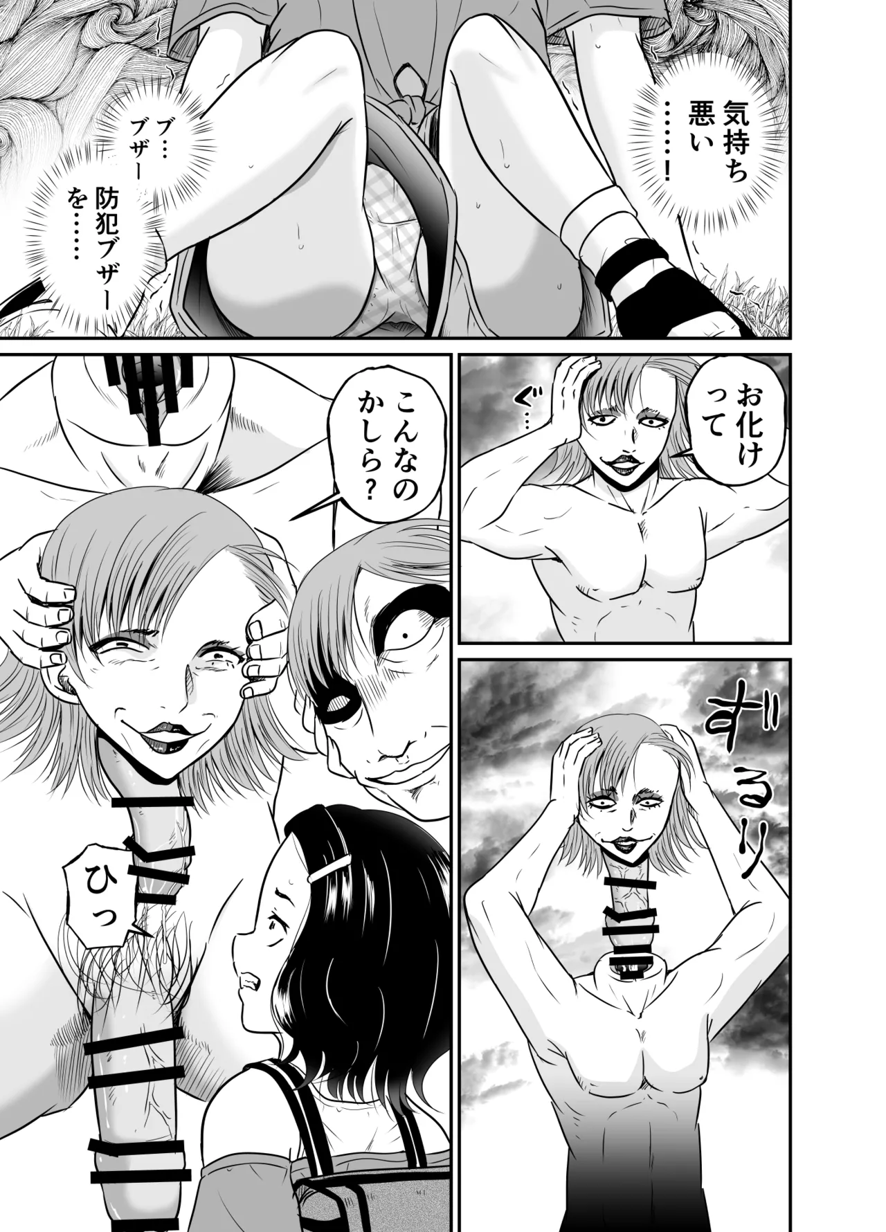 ちんこん坂 首地蔵 ARCANUMS36 Page.10