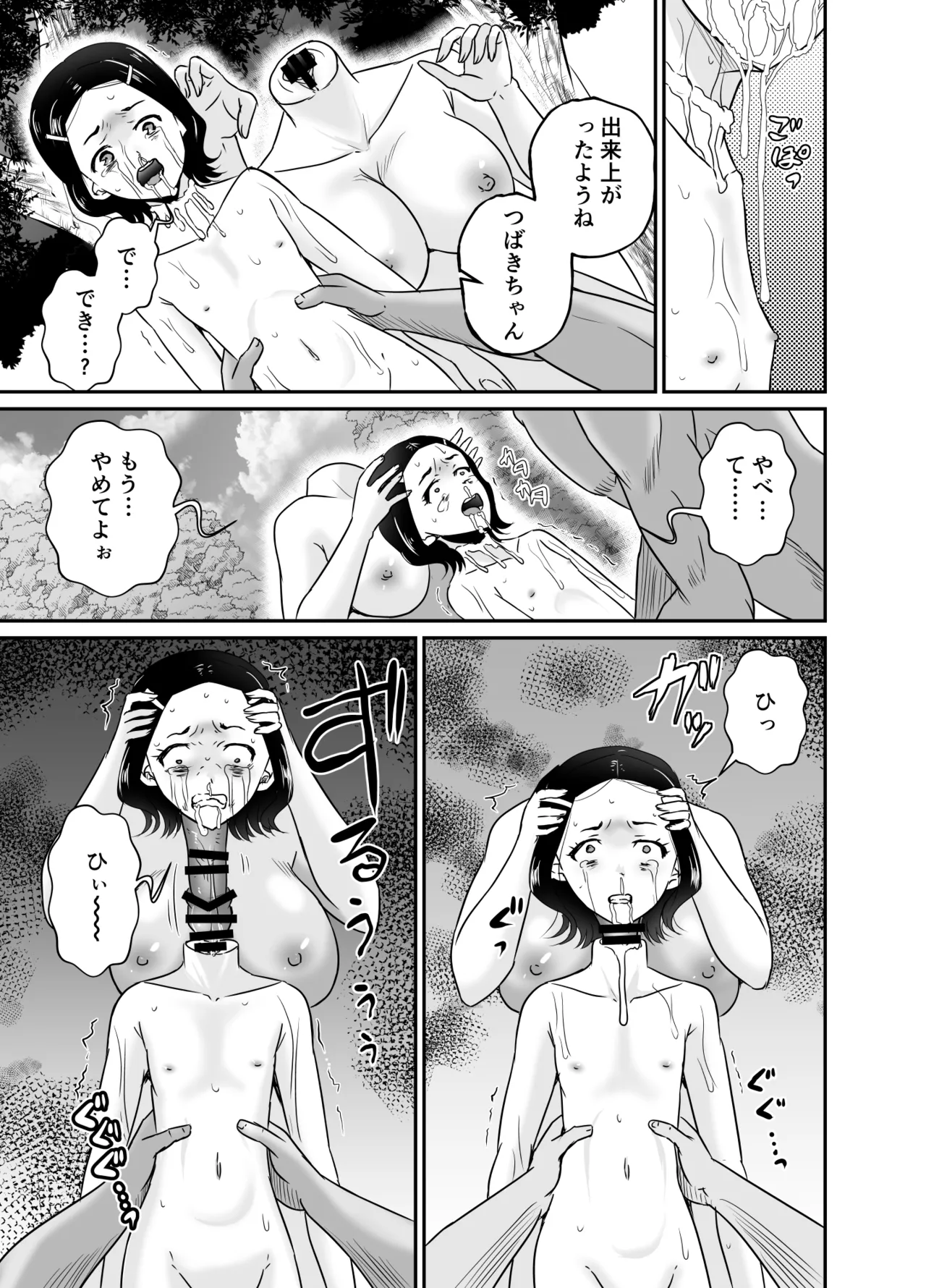 ちんこん坂 首地蔵 ARCANUMS36 Page.24