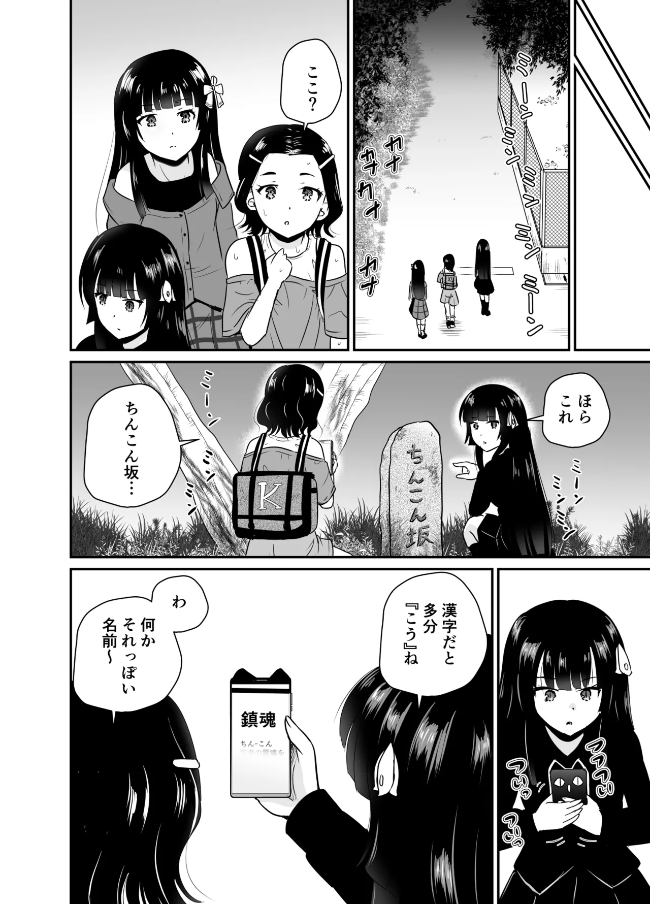 ちんこん坂 首地蔵 ARCANUMS36 Page.5