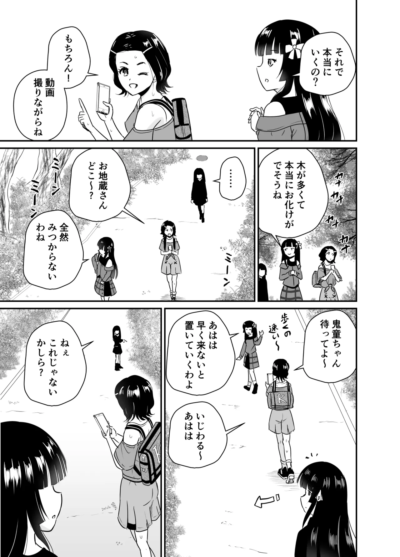 ちんこん坂 首地蔵 ARCANUMS36 Page.6
