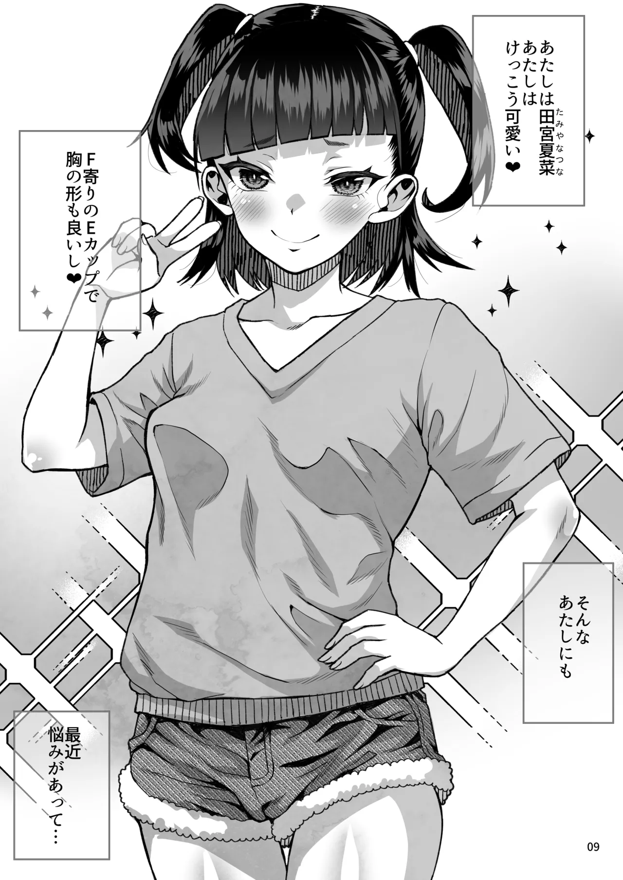 J〇姪っ子の弱味を握ってから…。〜妹の告白編〜 Page.10