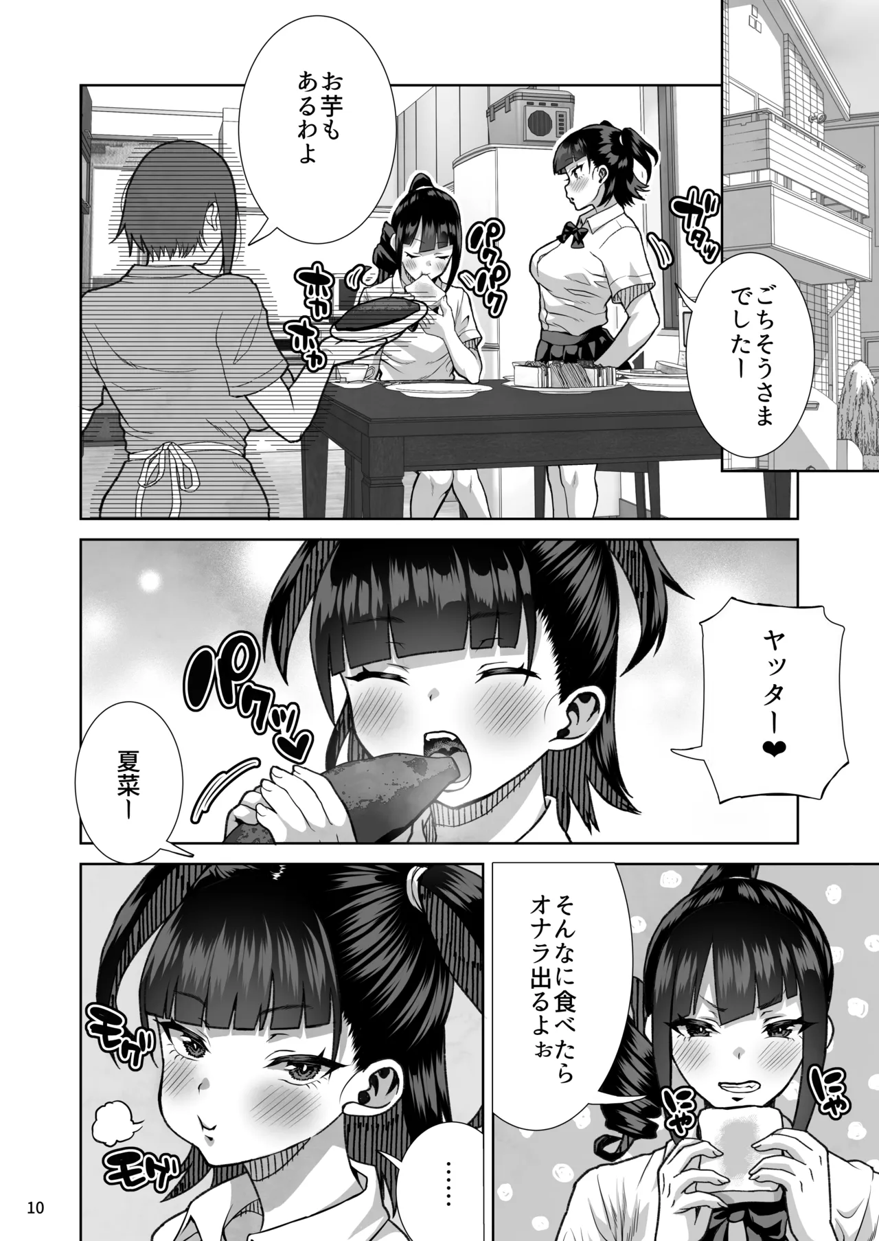 J〇姪っ子の弱味を握ってから…。〜妹の告白編〜 Page.11