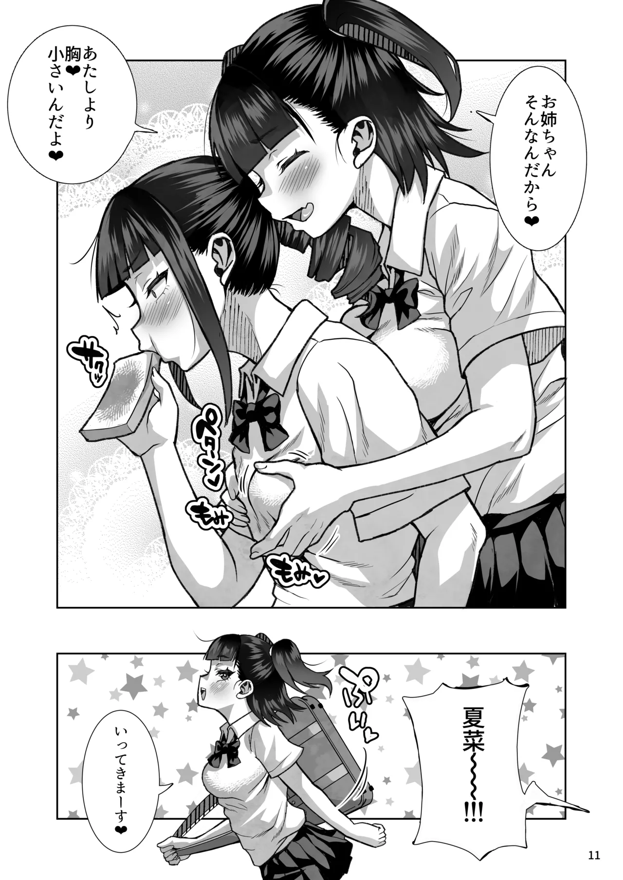 J〇姪っ子の弱味を握ってから…。〜妹の告白編〜 Page.12