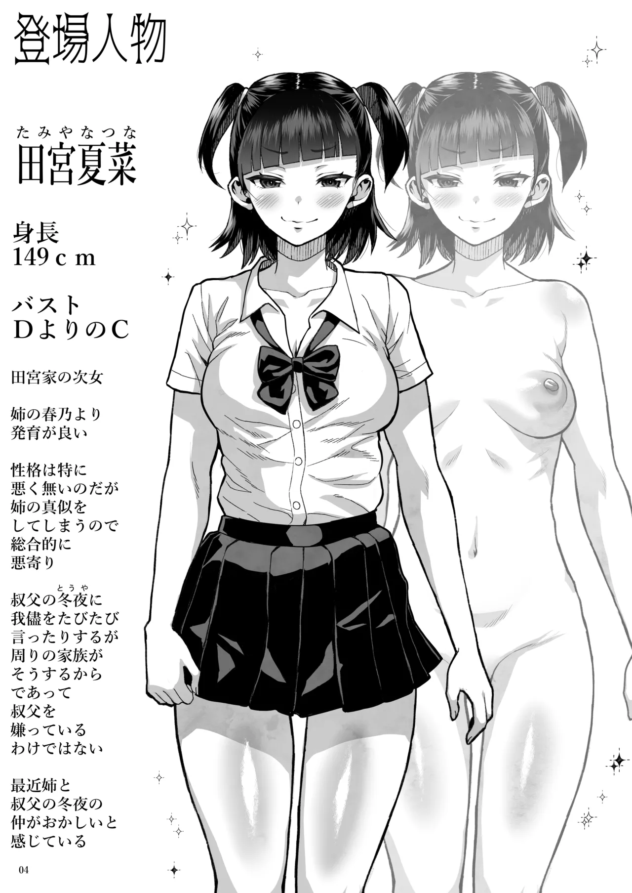 J〇姪っ子の弱味を握ってから…。〜妹の告白編〜 Page.5
