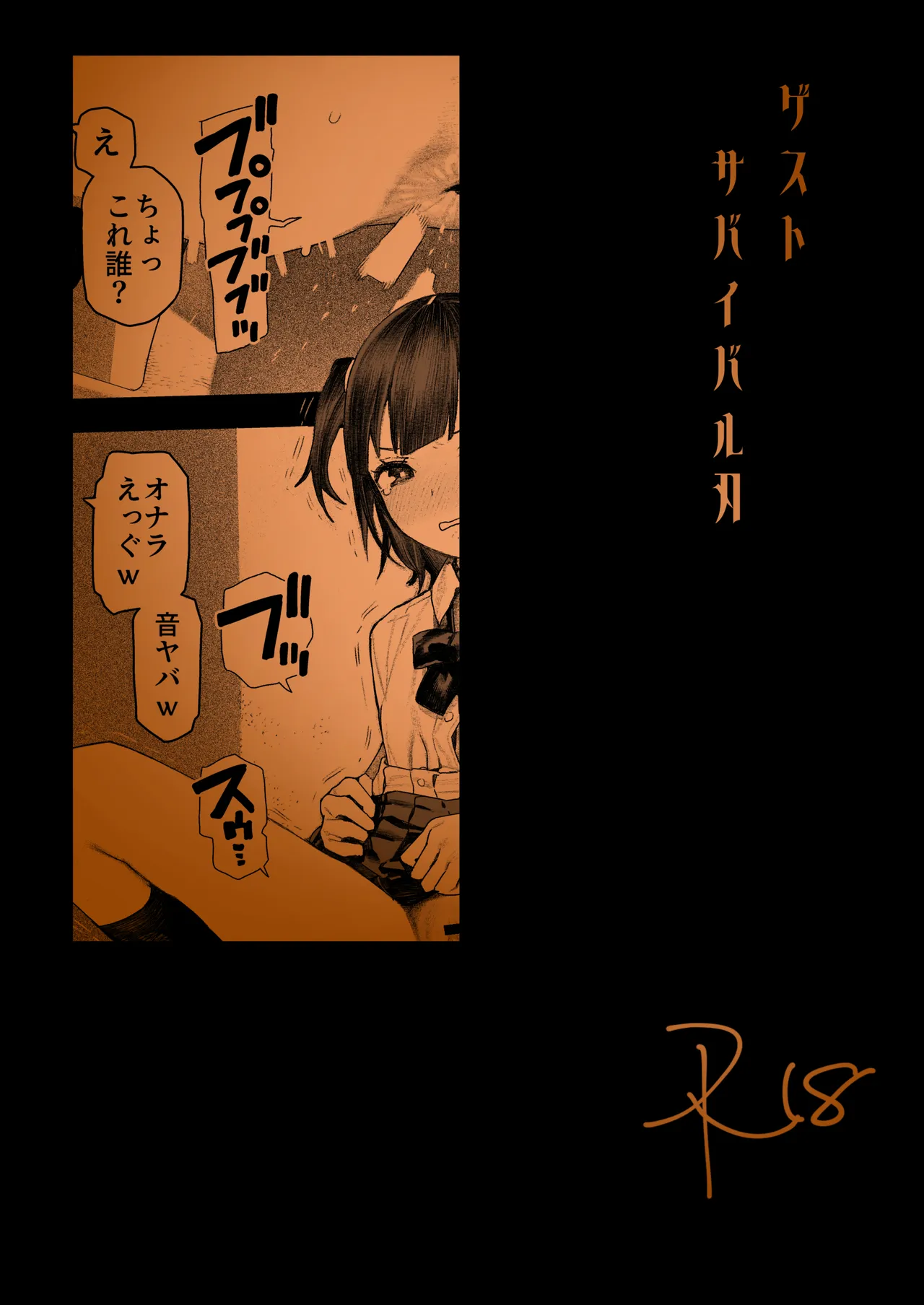J〇姪っ子の弱味を握ってから…。〜妹の告白編〜 Page.56