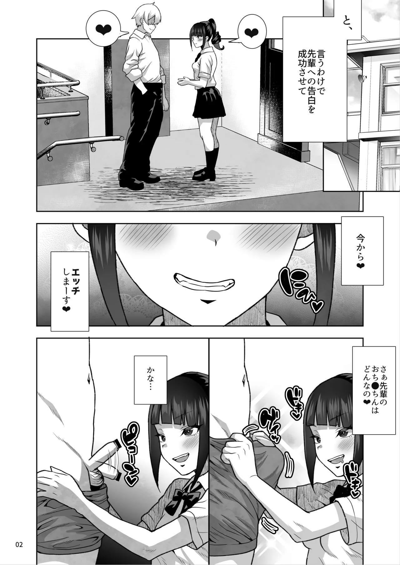 J〇姪っ子の弱味を握ってから…。〜妹の告白編〜 Page.59