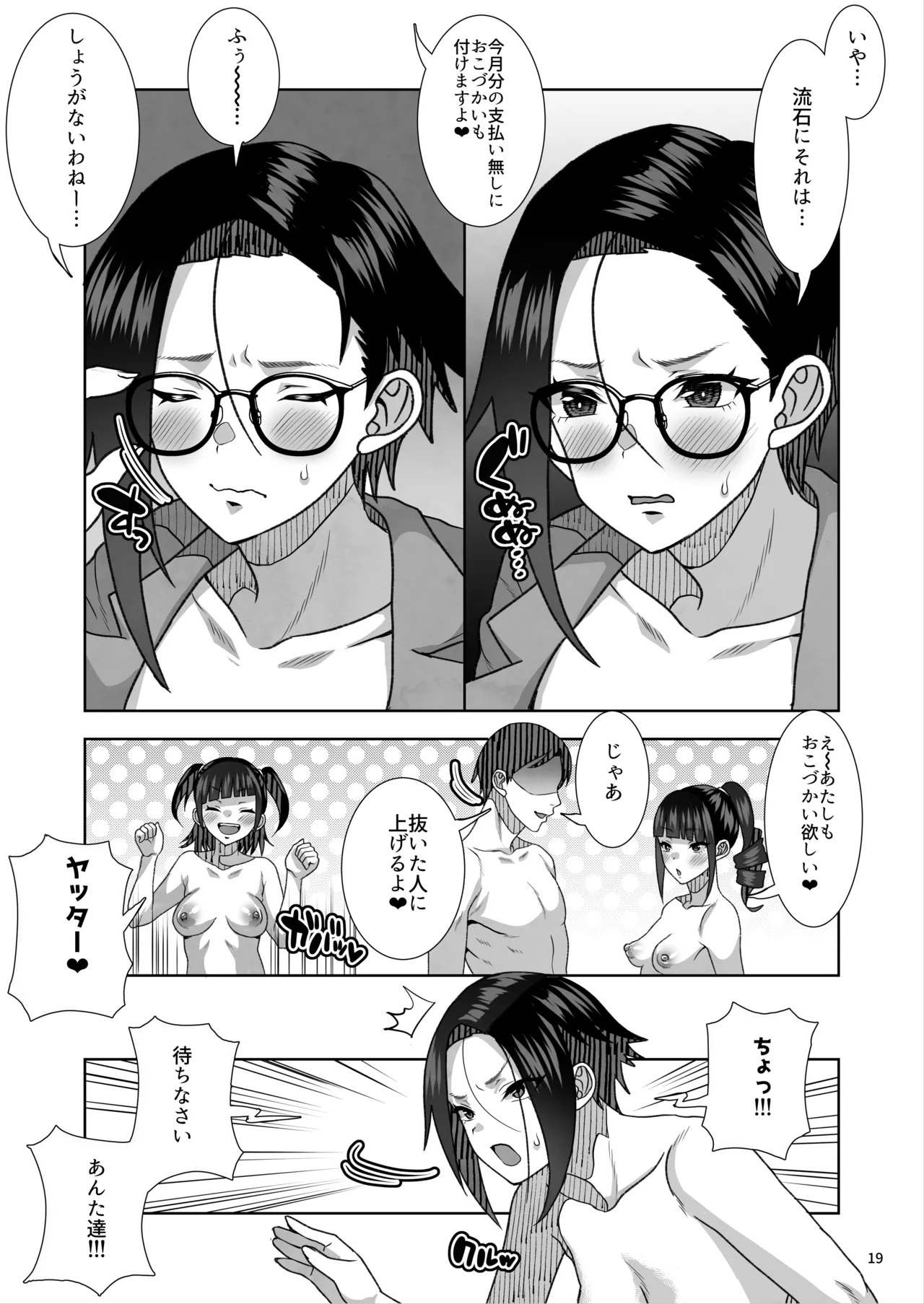 J〇姪っ子の弱味を握ってから…。〜妹の告白編〜 Page.76