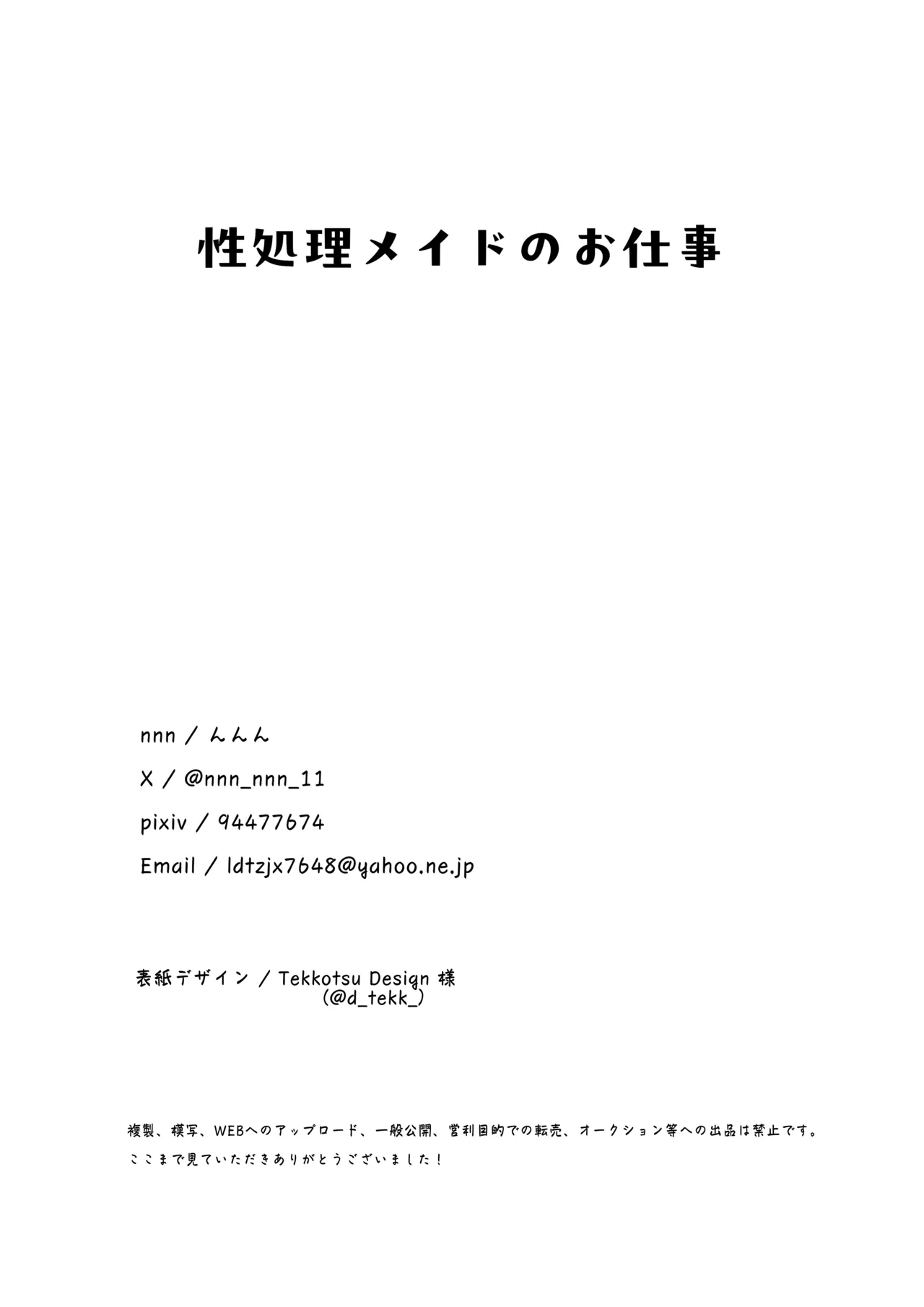 性処理メイドのお仕事 Page.34