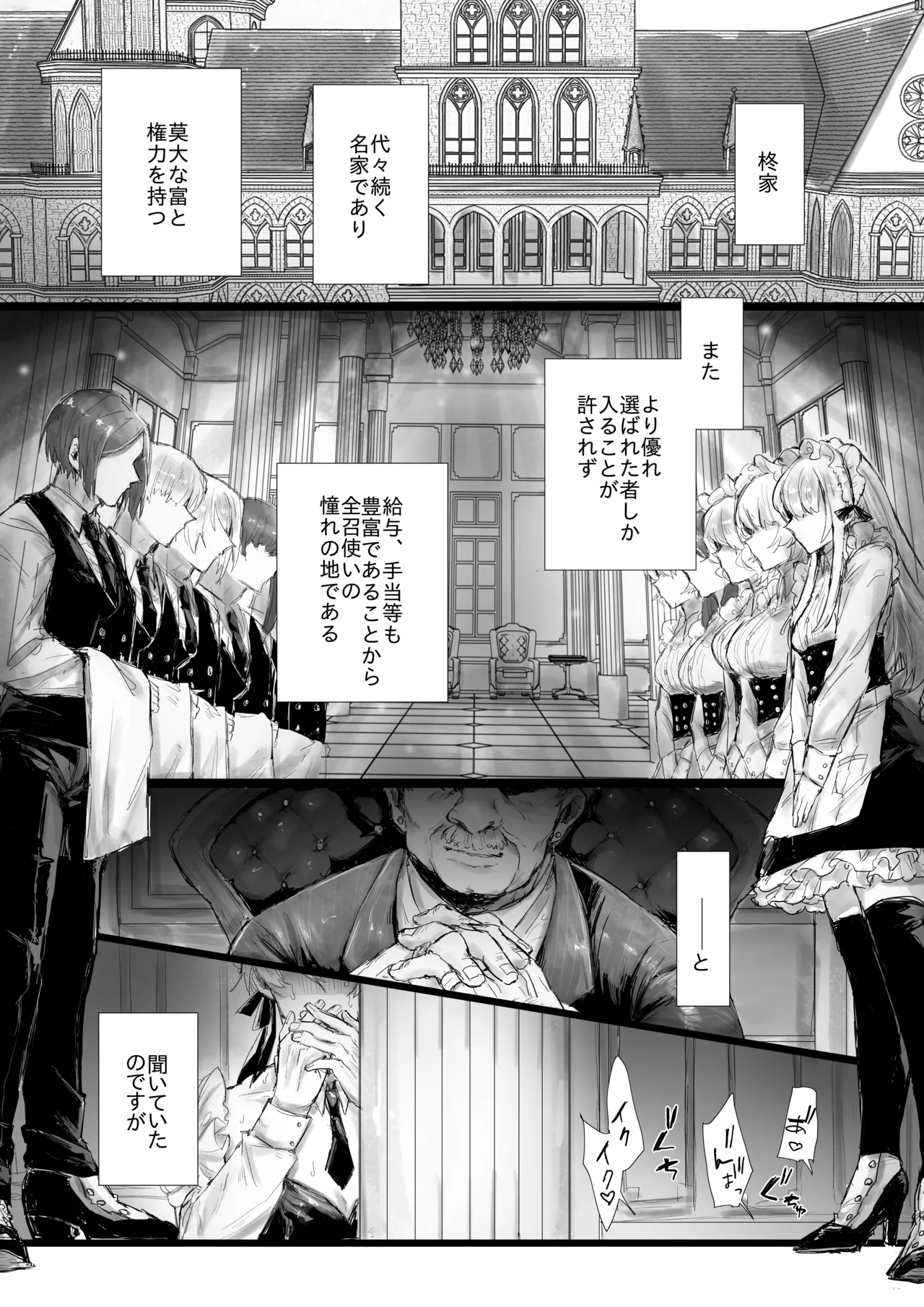 性処理メイドのお仕事 Page.4