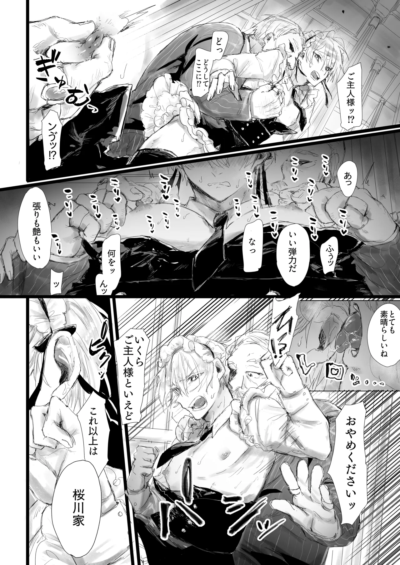 性処理メイドのお仕事 Page.6