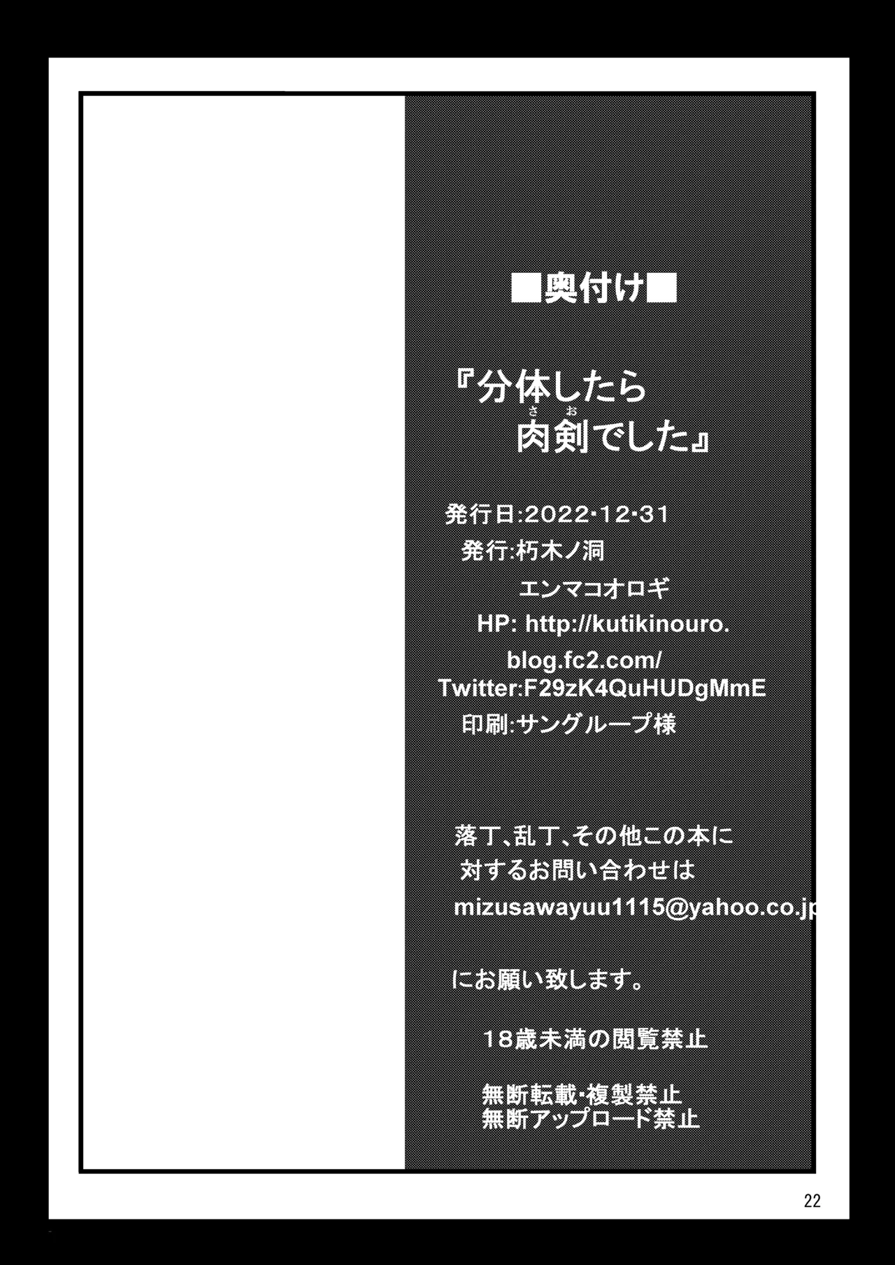 分体したら肉剣でした Page.21