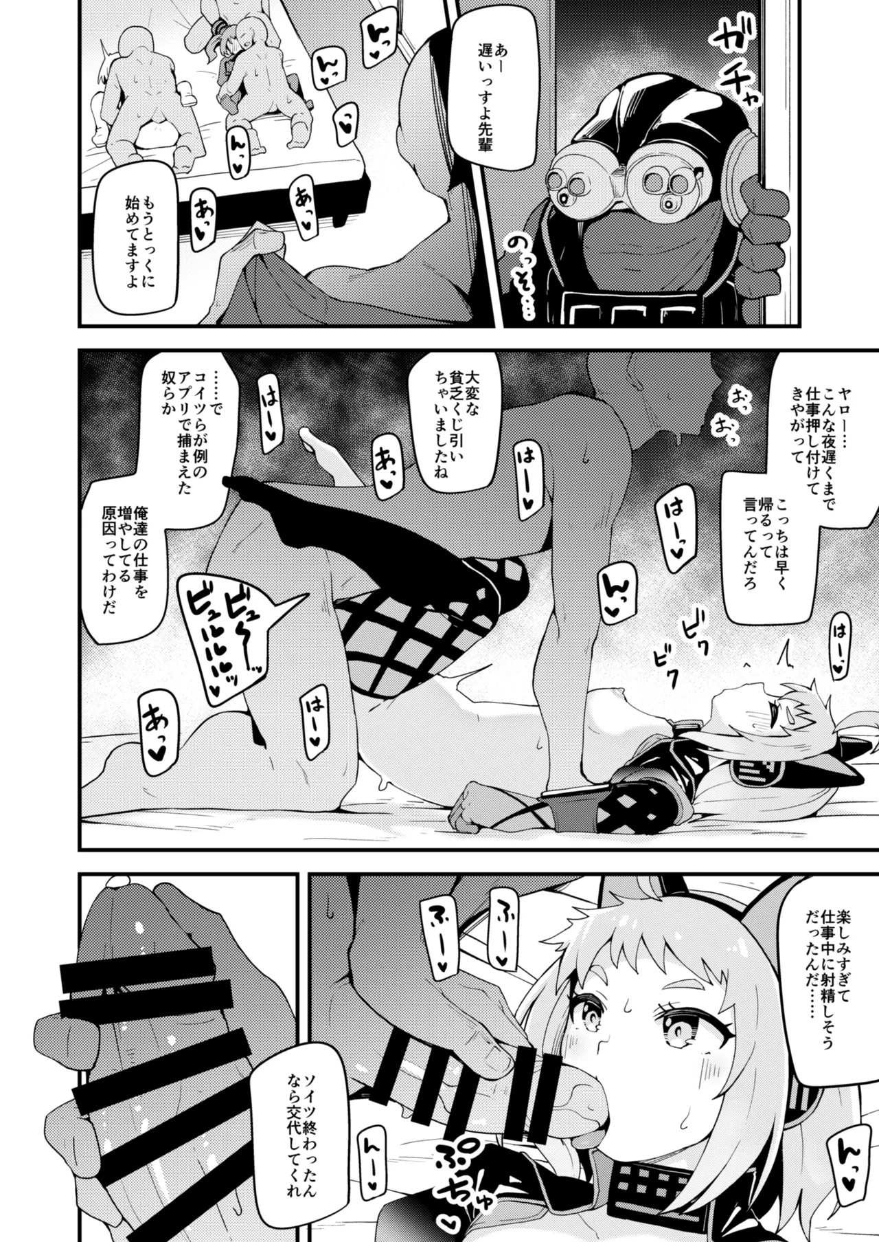 亜総義製対抗亜専用催眠アプリ Page.19