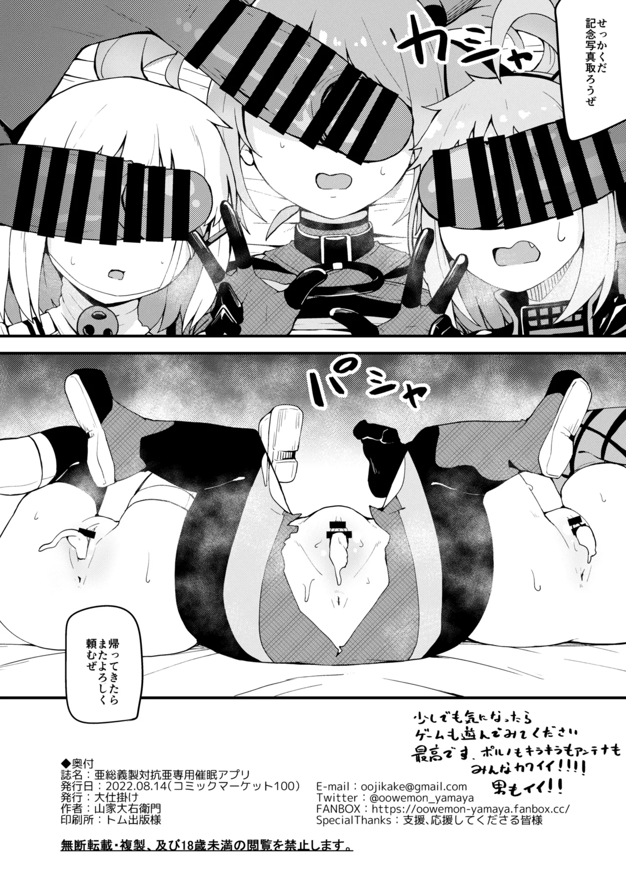 亜総義製対抗亜専用催眠アプリ Page.25